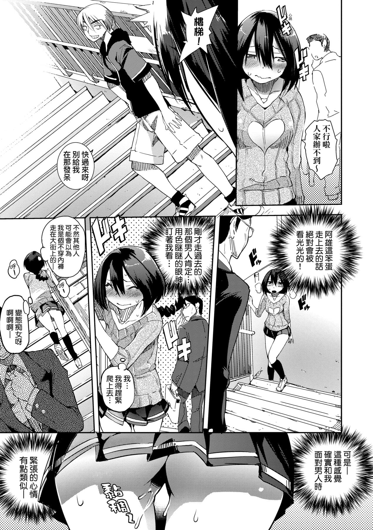 [Hyocorou] Toroke Manako - A melting peach for you | 眼眸令我陶醉 [Chinese] [矢部そうすけ] [Decensored] [Digital] page 168