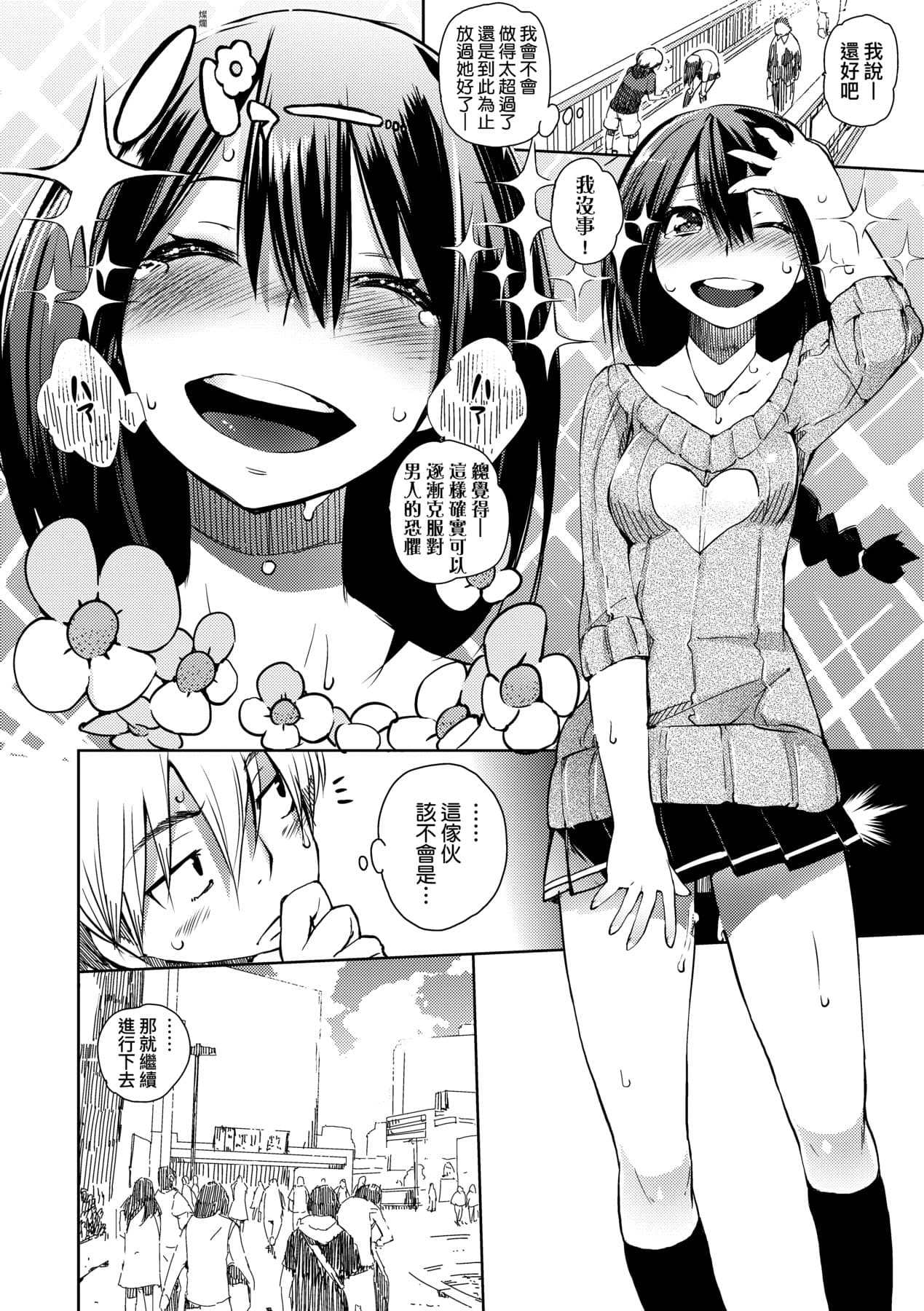 [Hyocorou] Toroke Manako - A melting peach for you | 眼眸令我陶醉 [Chinese] [矢部そうすけ] [Decensored] [Digital] page 169