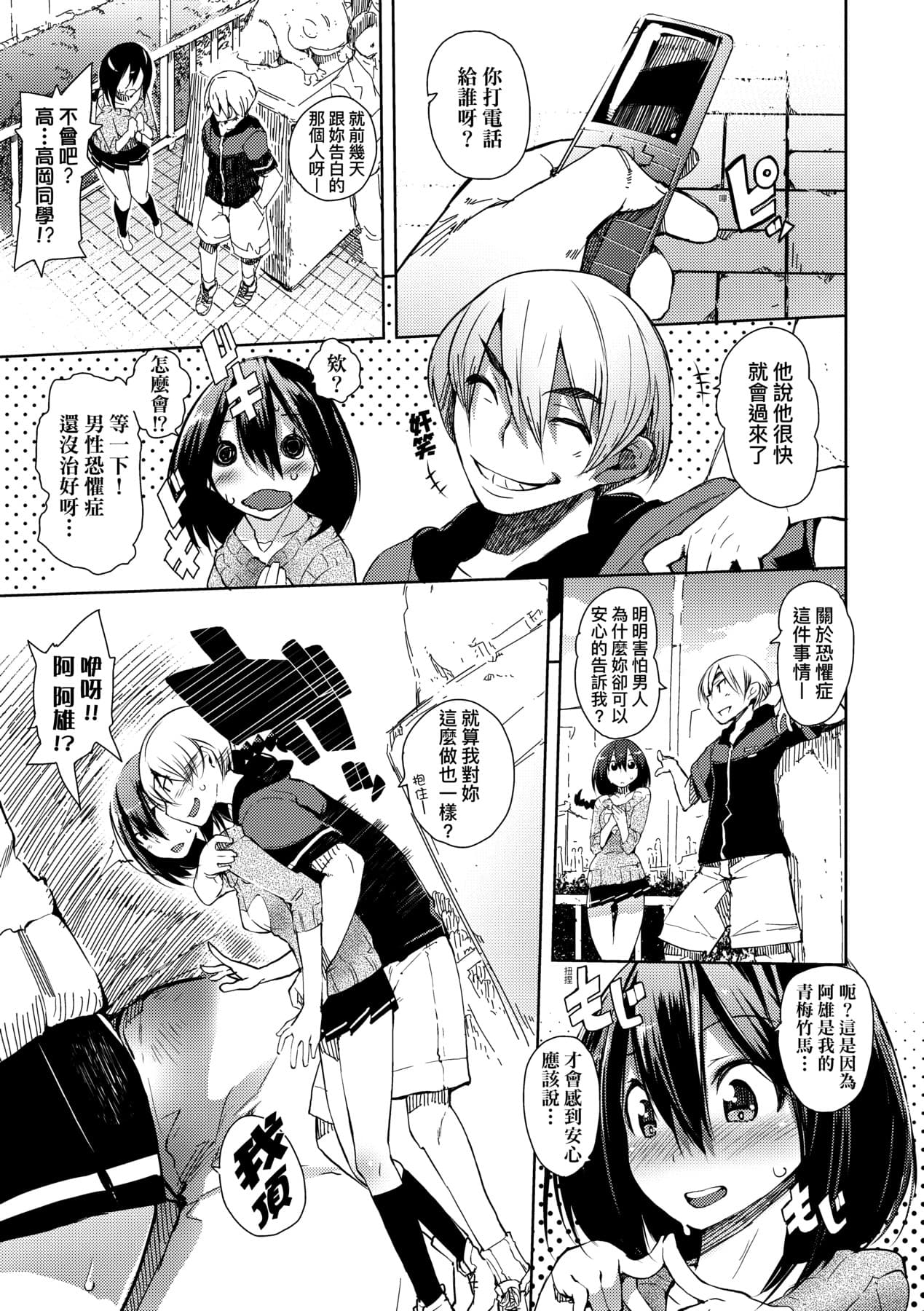 [Hyocorou] Toroke Manako - A melting peach for you | 眼眸令我陶醉 [Chinese] [矢部そうすけ] [Decensored] [Digital] page 170