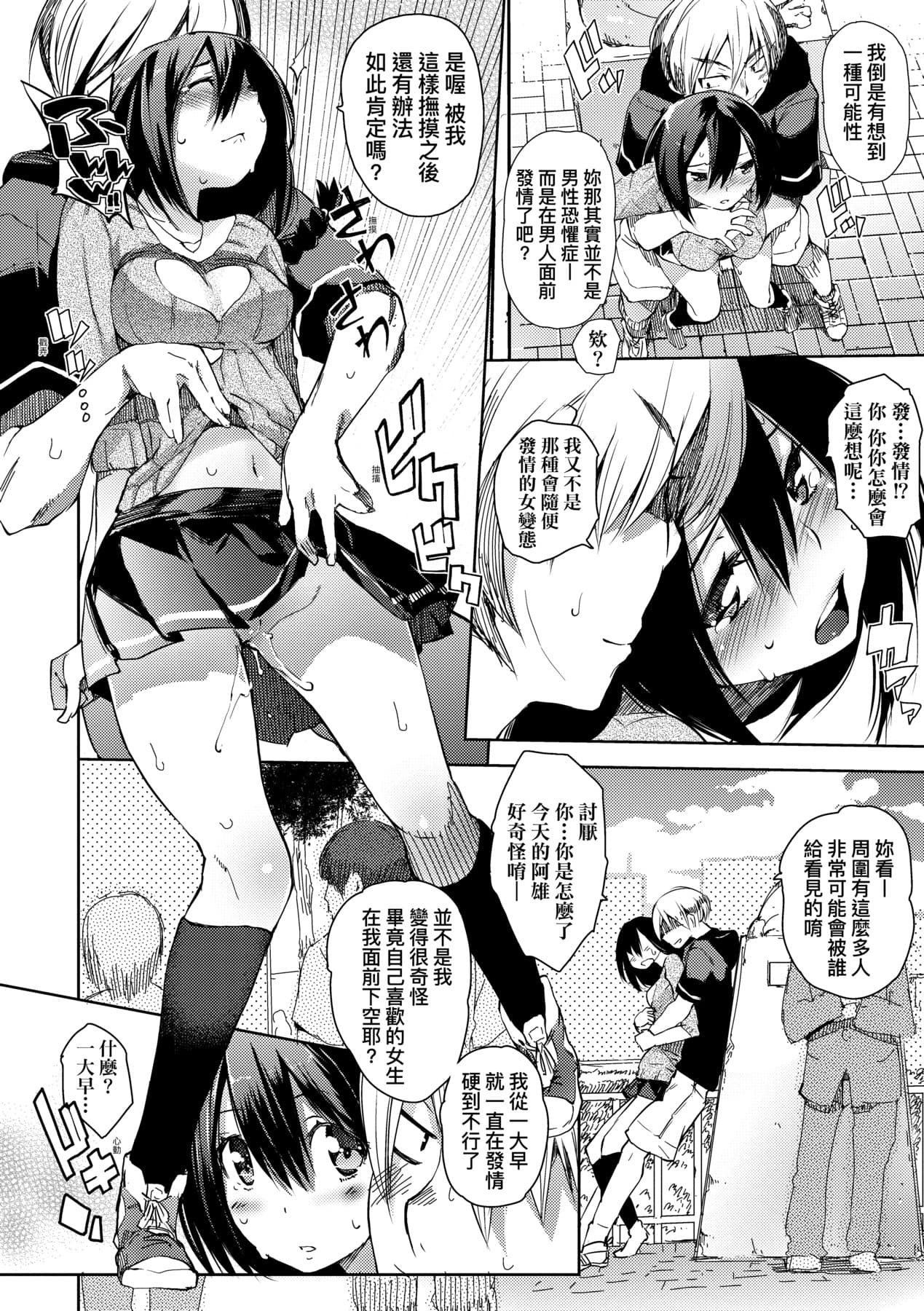 [Hyocorou] Toroke Manako - A melting peach for you | 眼眸令我陶醉 [Chinese] [矢部そうすけ] [Decensored] [Digital] page 171