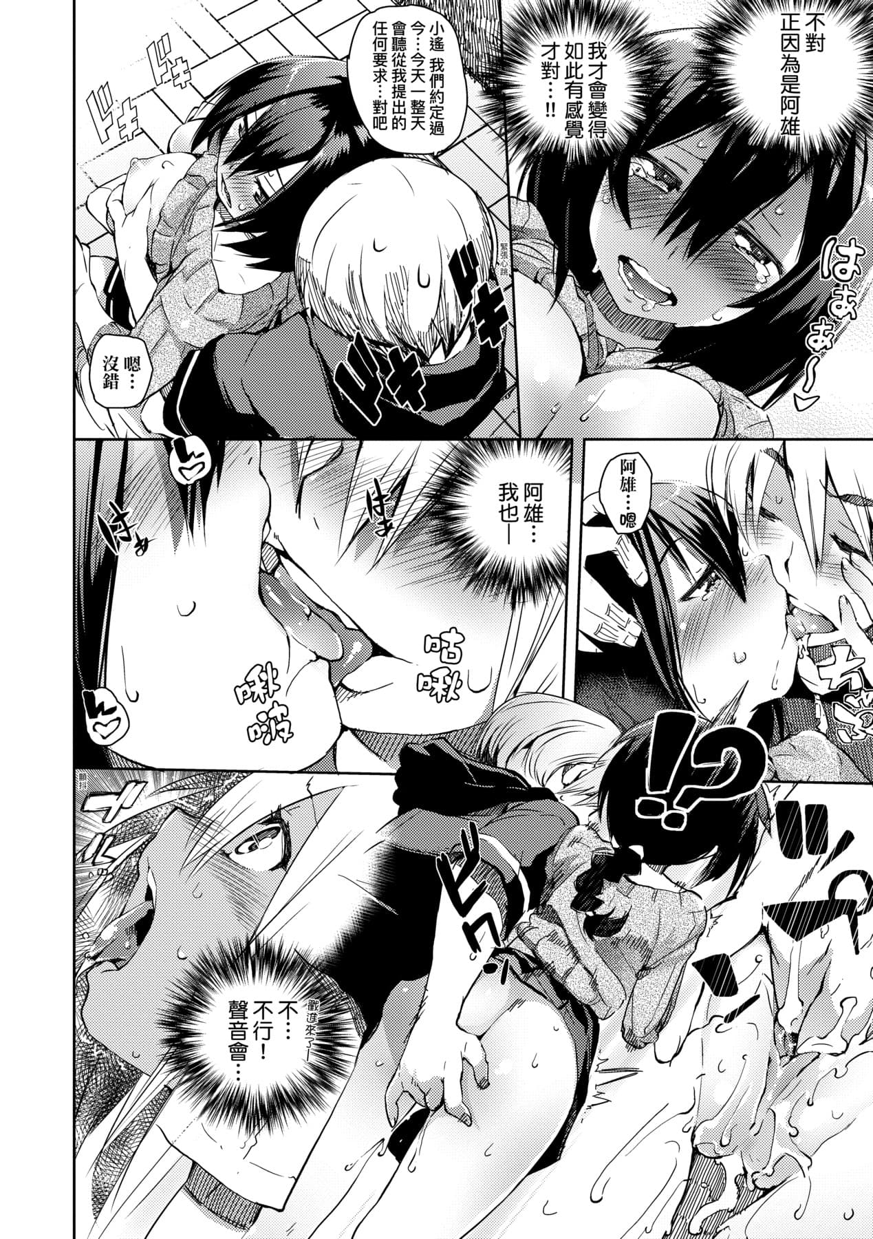 [Hyocorou] Toroke Manako - A melting peach for you | 眼眸令我陶醉 [Chinese] [矢部そうすけ] [Decensored] [Digital] page 173