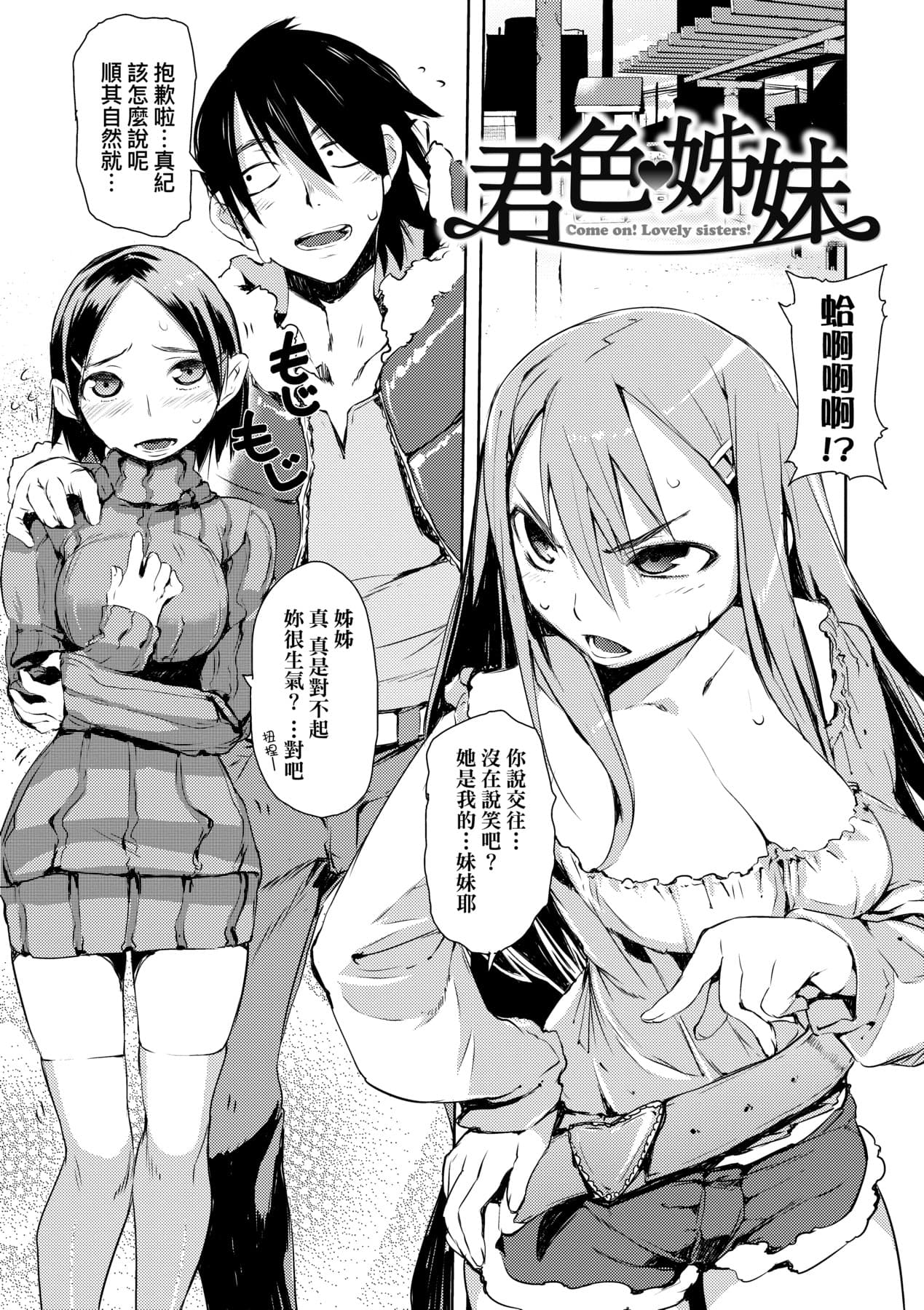 [Hyocorou] Toroke Manako - A melting peach for you | 眼眸令我陶醉 [Chinese] [矢部そうすけ] [Decensored] [Digital] page 182