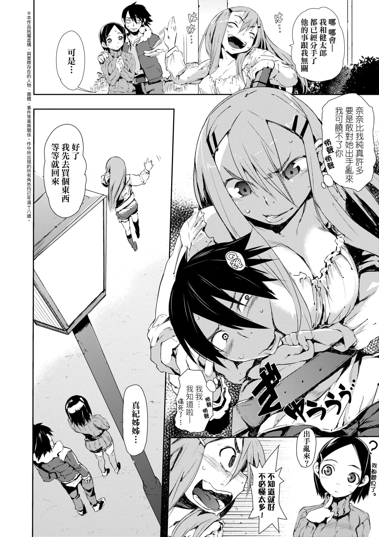 [Hyocorou] Toroke Manako - A melting peach for you | 眼眸令我陶醉 [Chinese] [矢部そうすけ] [Decensored] [Digital] page 183