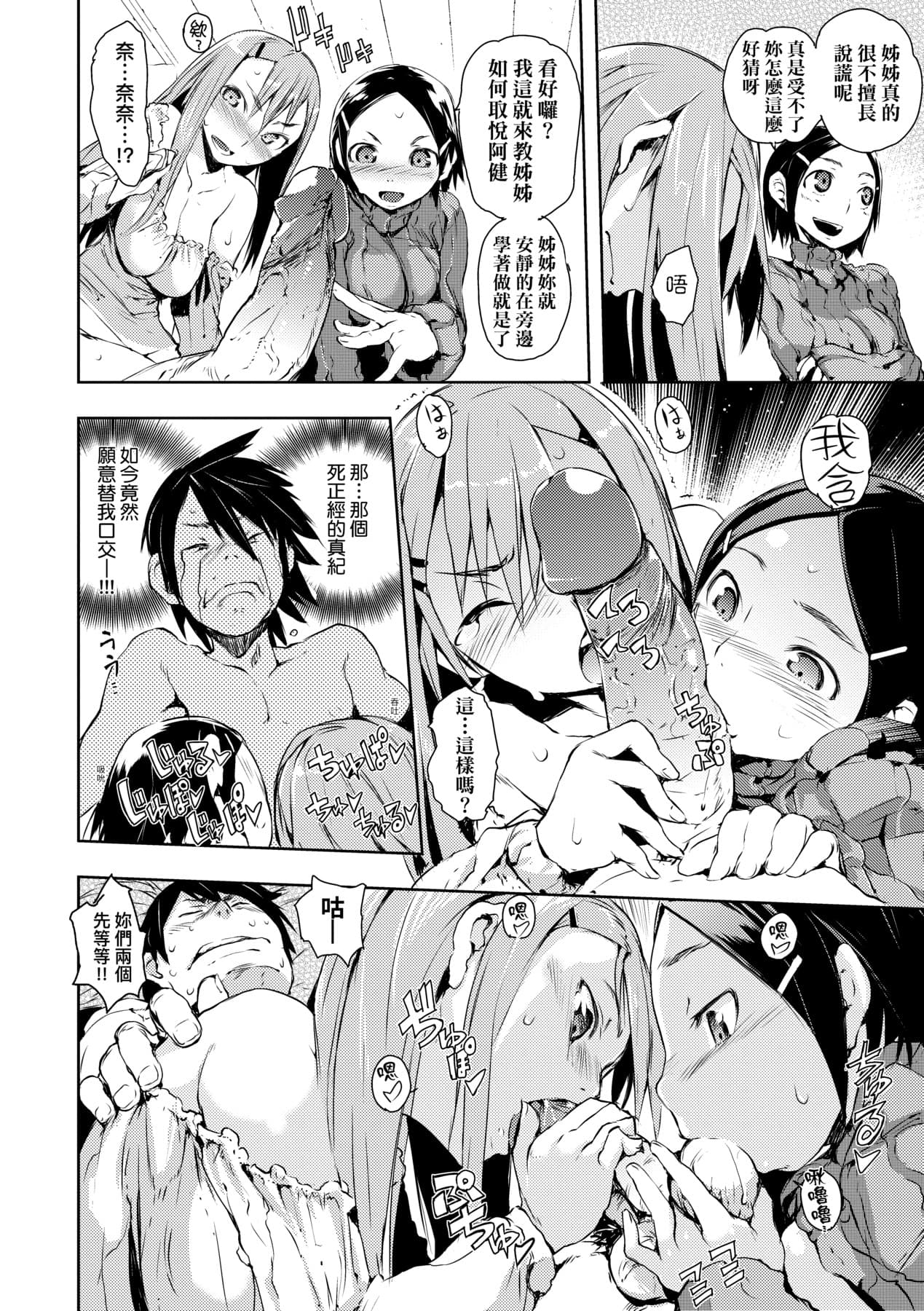 [Hyocorou] Toroke Manako - A melting peach for you | 眼眸令我陶醉 [Chinese] [矢部そうすけ] [Decensored] [Digital] page 191
