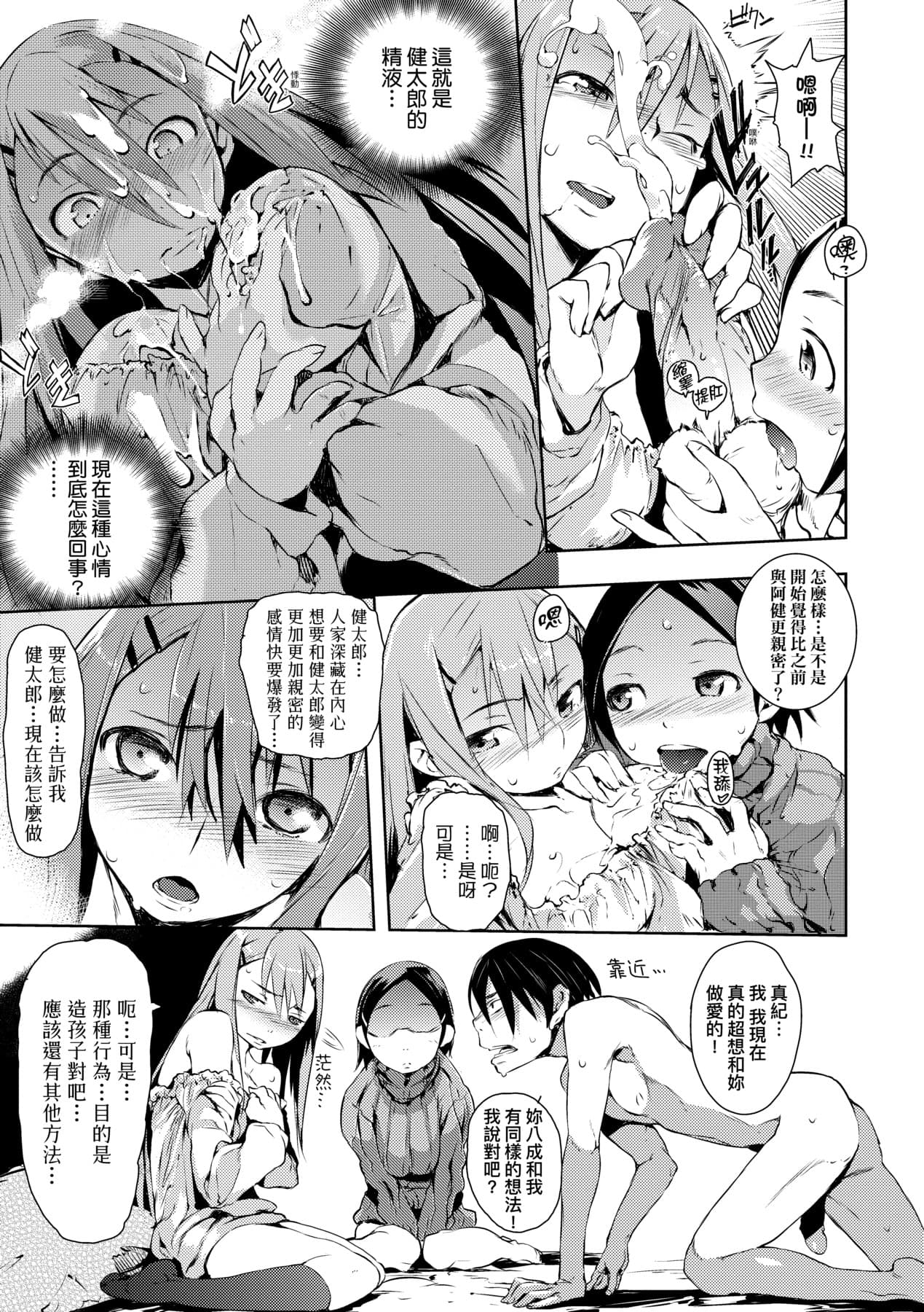 [Hyocorou] Toroke Manako - A melting peach for you | 眼眸令我陶醉 [Chinese] [矢部そうすけ] [Decensored] [Digital] page 192
