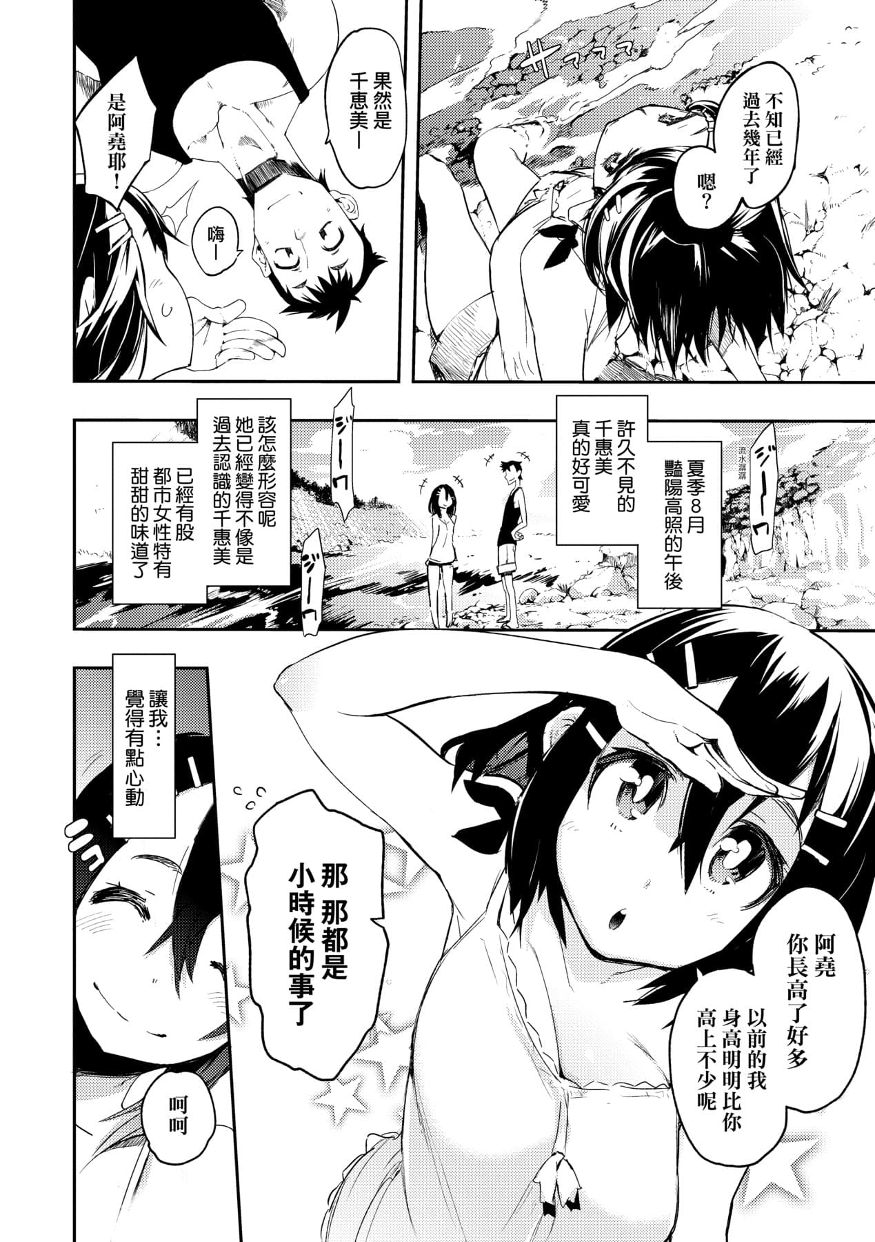 [Hyocorou] Toroke Manako - A melting peach for you | 眼眸令我陶醉 [Chinese] [矢部そうすけ] [Decensored] [Digital] page 199