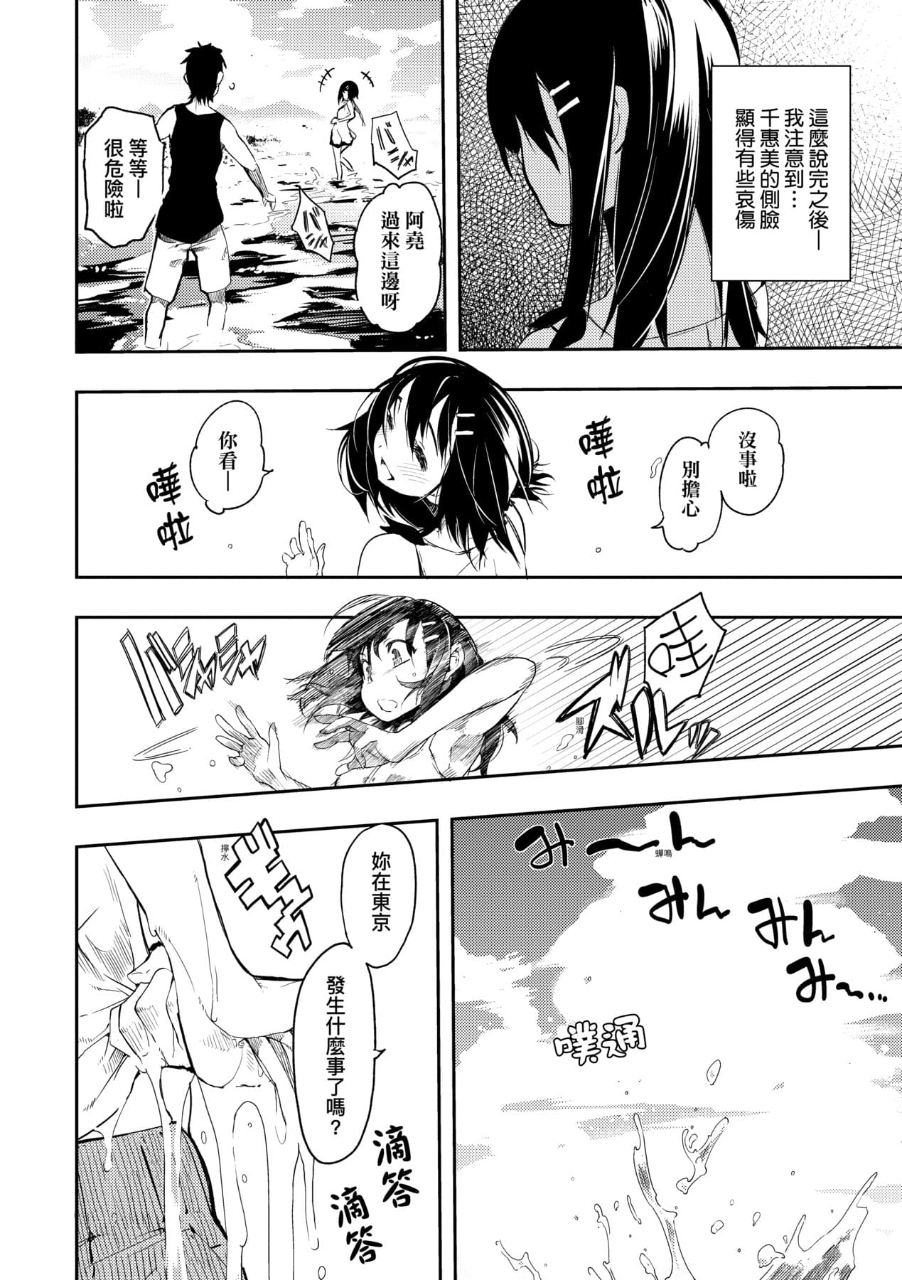 [Hyocorou] Toroke Manako - A melting peach for you | 眼眸令我陶醉 [Chinese] [矢部そうすけ] [Decensored] [Digital] page 201