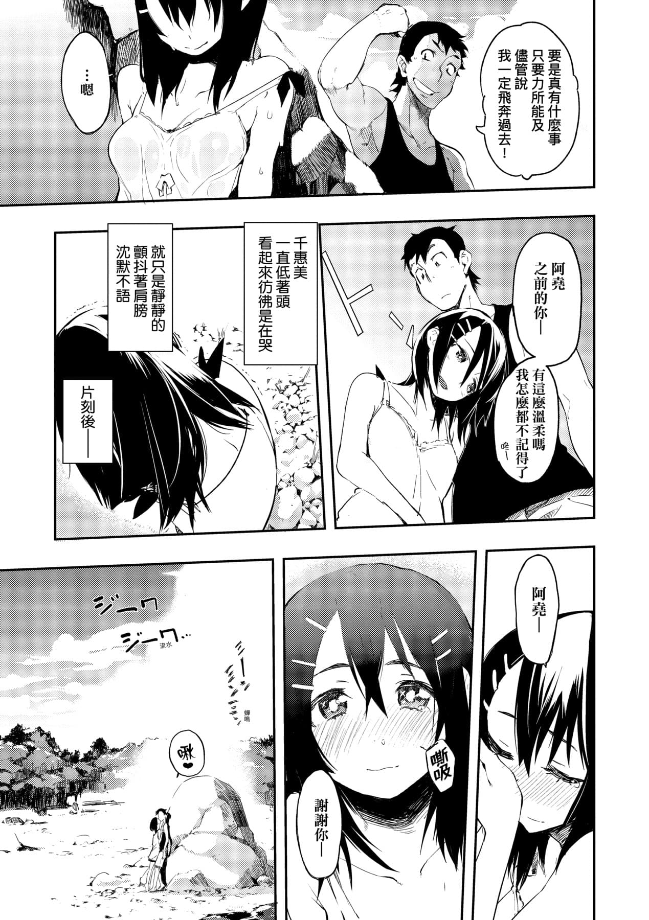 [Hyocorou] Toroke Manako - A melting peach for you | 眼眸令我陶醉 [Chinese] [矢部そうすけ] [Decensored] [Digital] page 202