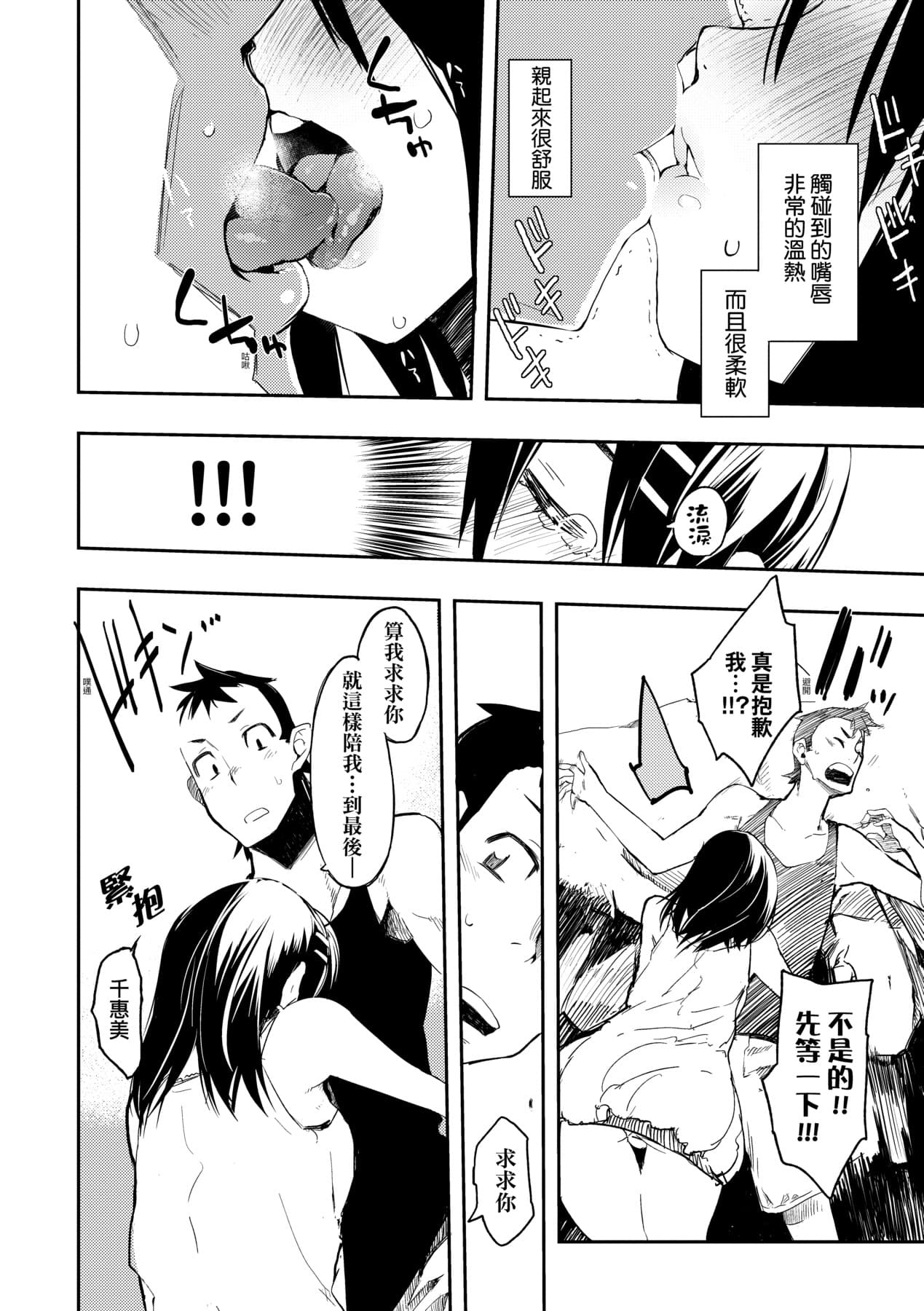 [Hyocorou] Toroke Manako - A melting peach for you | 眼眸令我陶醉 [Chinese] [矢部そうすけ] [Decensored] [Digital] page 203