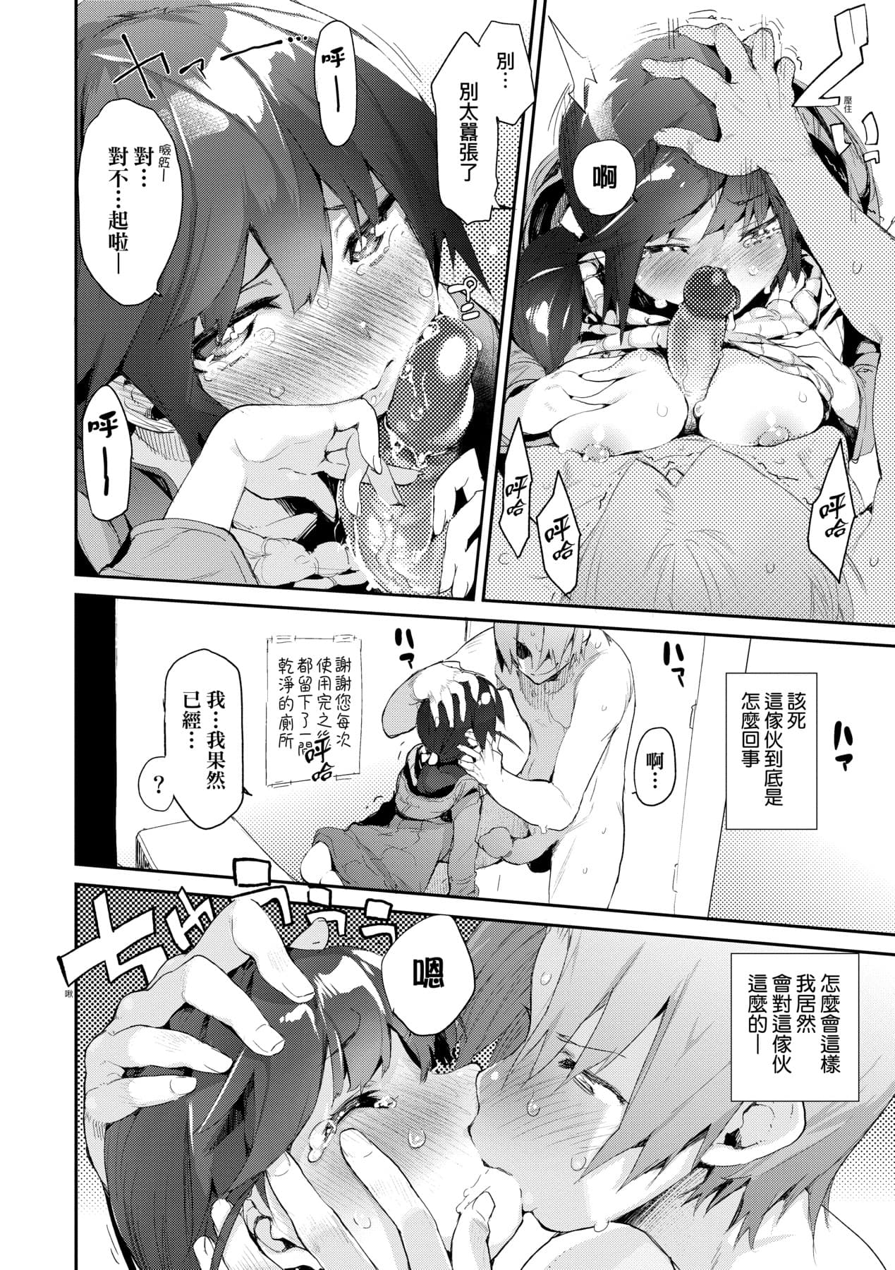 [Hyocorou] Toroke Manako - A melting peach for you | 眼眸令我陶醉 [Chinese] [矢部そうすけ] [Decensored] [Digital] page 21