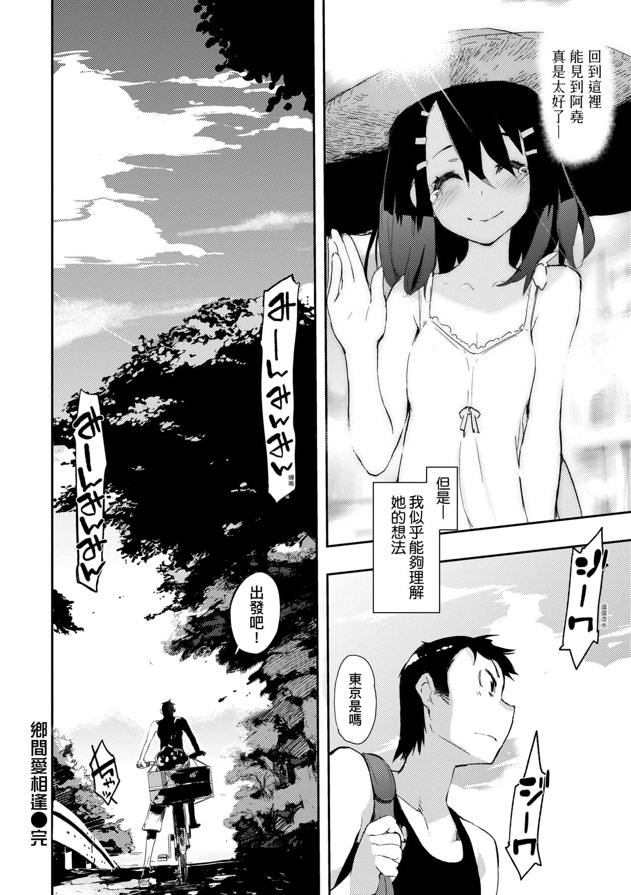 [Hyocorou] Toroke Manako - A melting peach for you | 眼眸令我陶醉 [Chinese] [矢部そうすけ] [Decensored] [Digital] page 213