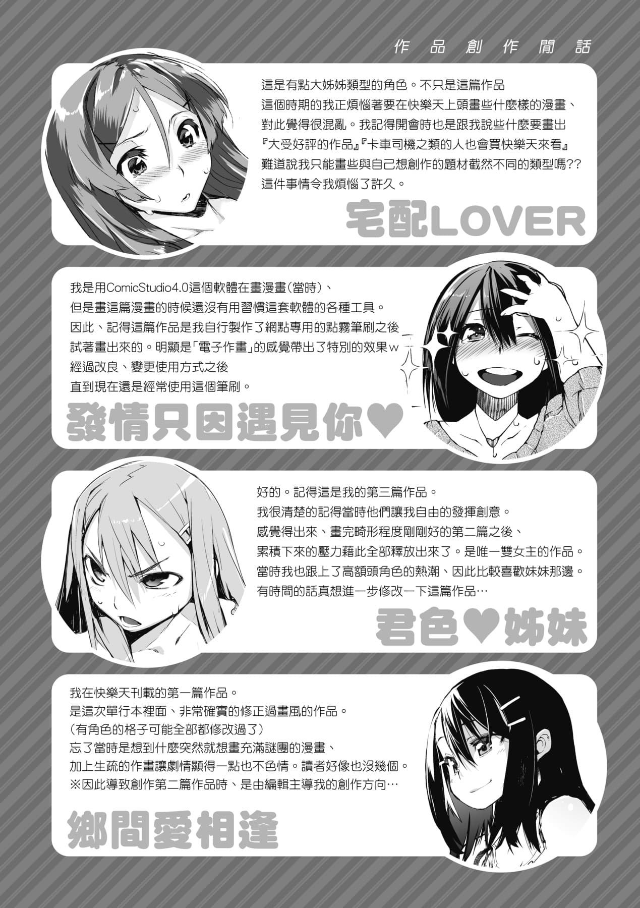[Hyocorou] Toroke Manako - A melting peach for you | 眼眸令我陶醉 [Chinese] [矢部そうすけ] [Decensored] [Digital] page 215