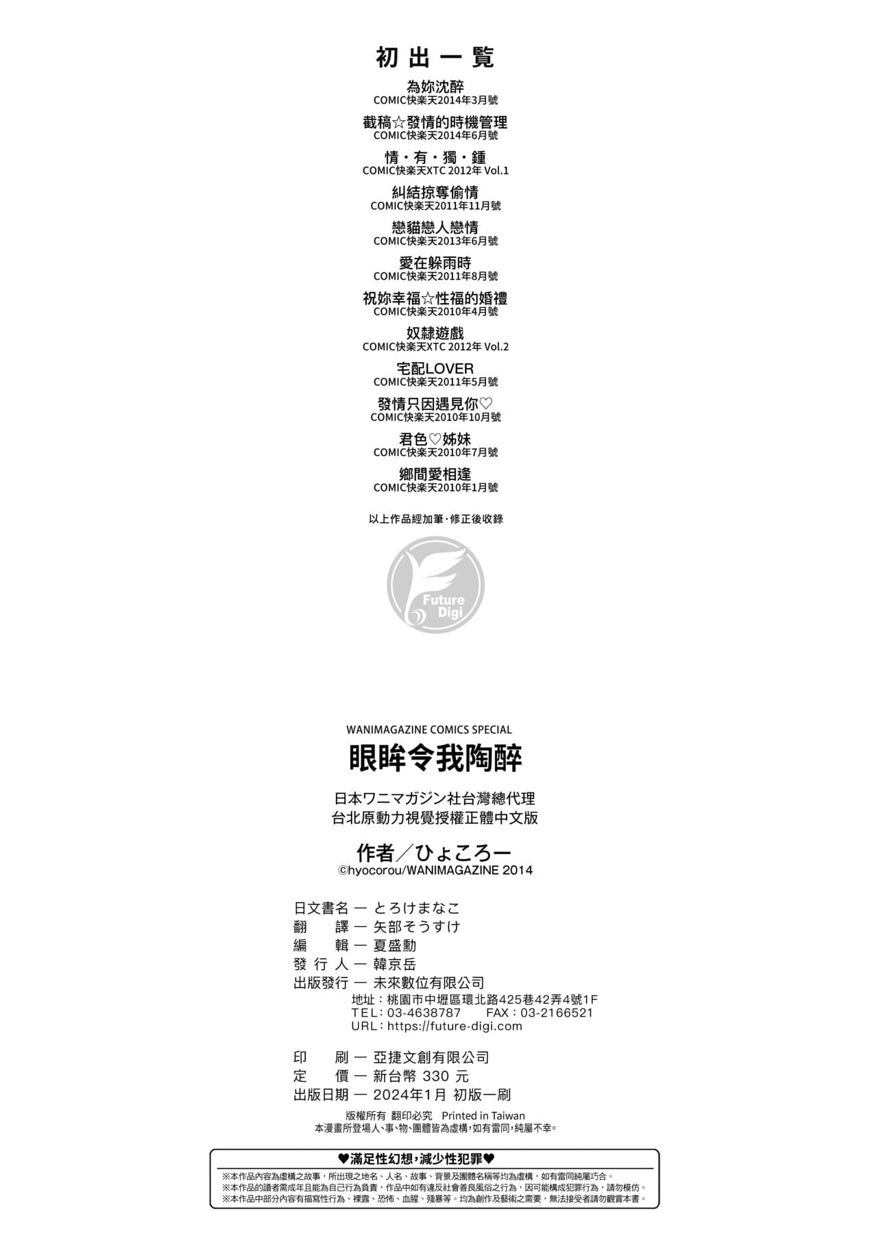 [Hyocorou] Toroke Manako - A melting peach for you | 眼眸令我陶醉 [Chinese] [矢部そうすけ] [Decensored] [Digital] page 217
