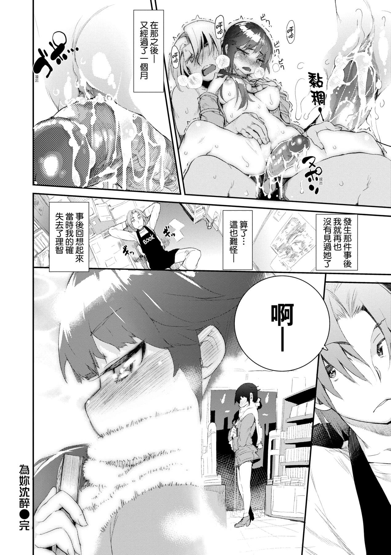 [Hyocorou] Toroke Manako - A melting peach for you | 眼眸令我陶醉 [Chinese] [矢部そうすけ] [Decensored] [Digital] page 29