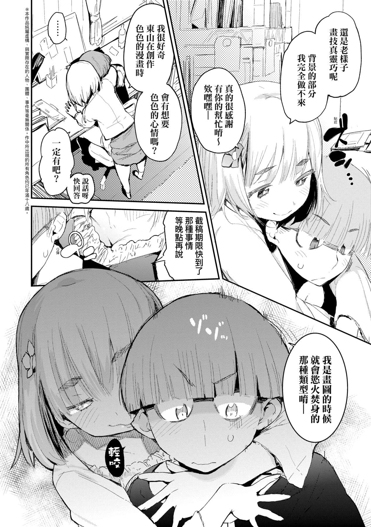 [Hyocorou] Toroke Manako - A melting peach for you | 眼眸令我陶醉 [Chinese] [矢部そうすけ] [Decensored] [Digital] page 31