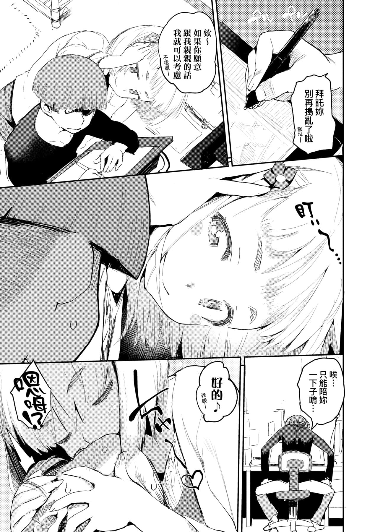[Hyocorou] Toroke Manako - A melting peach for you | 眼眸令我陶醉 [Chinese] [矢部そうすけ] [Decensored] [Digital] page 32