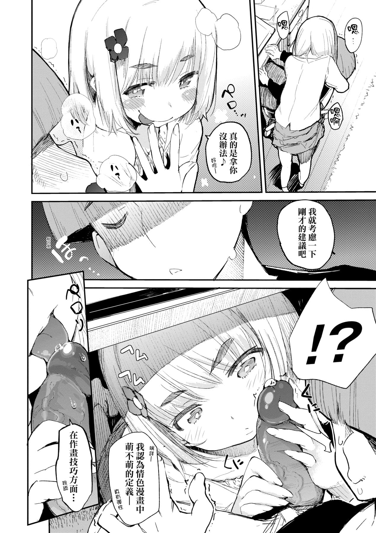 [Hyocorou] Toroke Manako - A melting peach for you | 眼眸令我陶醉 [Chinese] [矢部そうすけ] [Decensored] [Digital] page 33