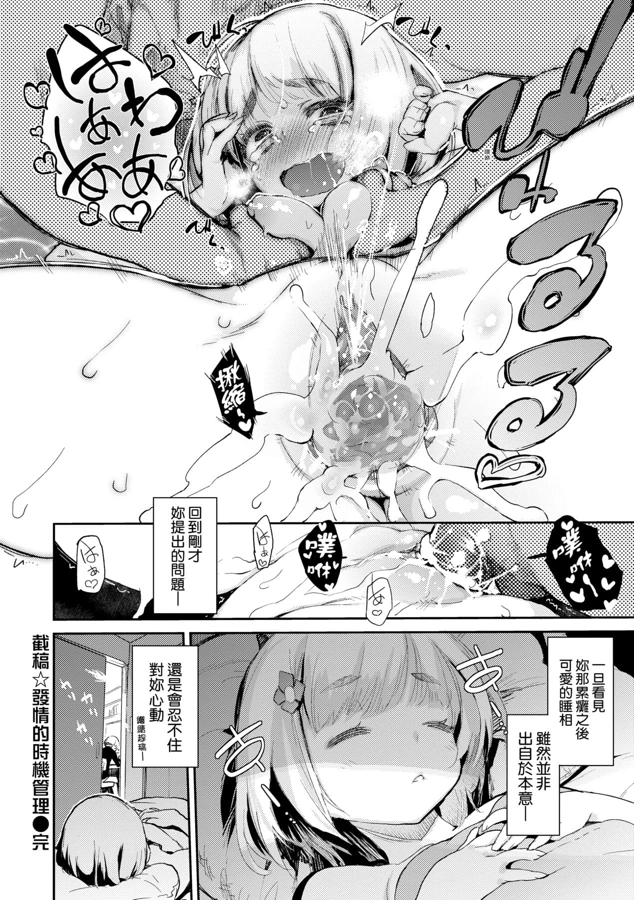 [Hyocorou] Toroke Manako - A melting peach for you | 眼眸令我陶醉 [Chinese] [矢部そうすけ] [Decensored] [Digital] page 45