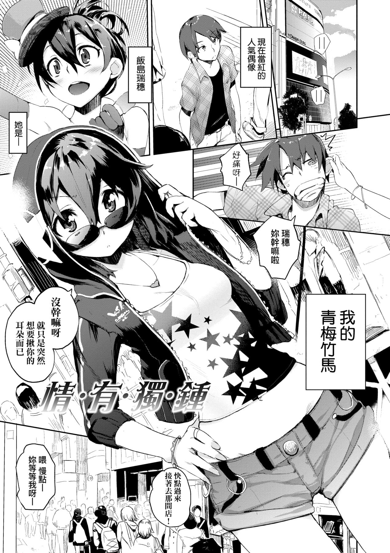[Hyocorou] Toroke Manako - A melting peach for you | 眼眸令我陶醉 [Chinese] [矢部そうすけ] [Decensored] [Digital] page 46