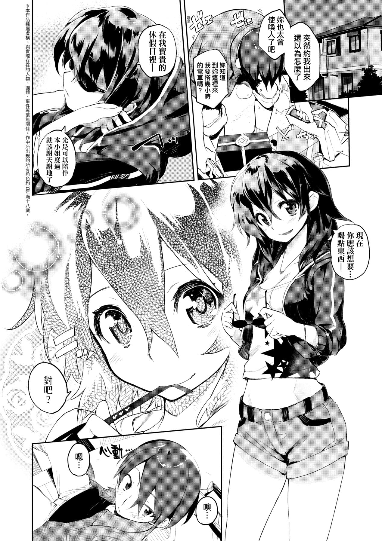 [Hyocorou] Toroke Manako - A melting peach for you | 眼眸令我陶醉 [Chinese] [矢部そうすけ] [Decensored] [Digital] page 47