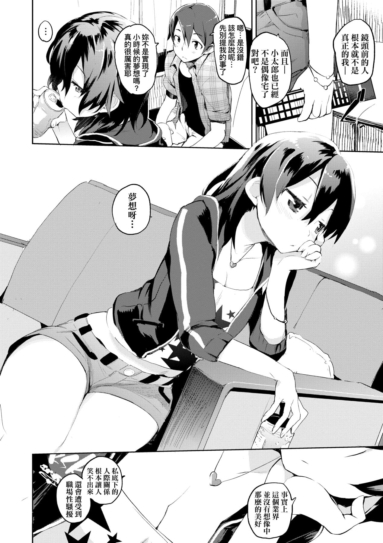 [Hyocorou] Toroke Manako - A melting peach for you | 眼眸令我陶醉 [Chinese] [矢部そうすけ] [Decensored] [Digital] page 49