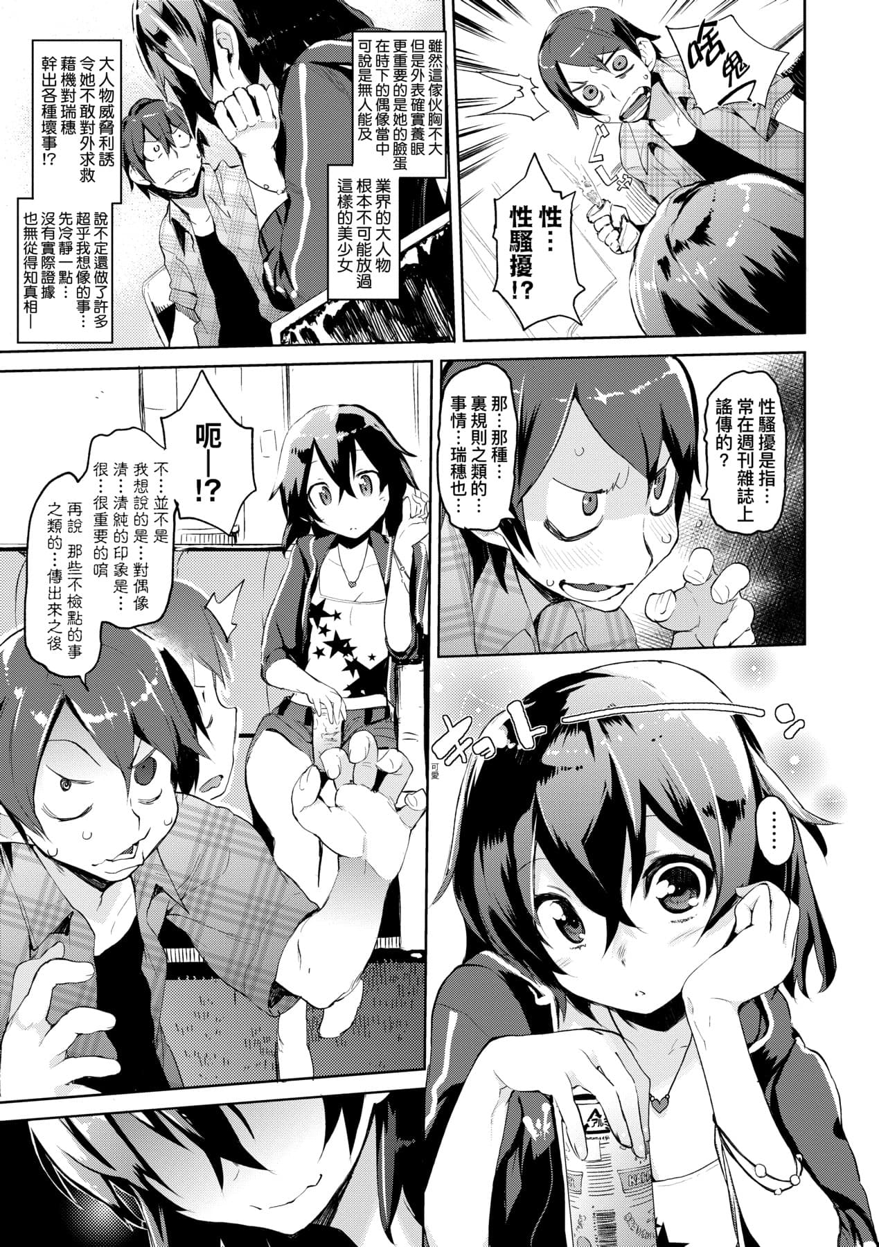 [Hyocorou] Toroke Manako - A melting peach for you | 眼眸令我陶醉 [Chinese] [矢部そうすけ] [Decensored] [Digital] page 50