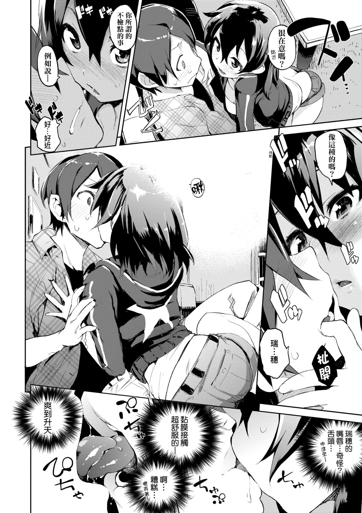 [Hyocorou] Toroke Manako - A melting peach for you | 眼眸令我陶醉 [Chinese] [矢部そうすけ] [Decensored] [Digital] page 51