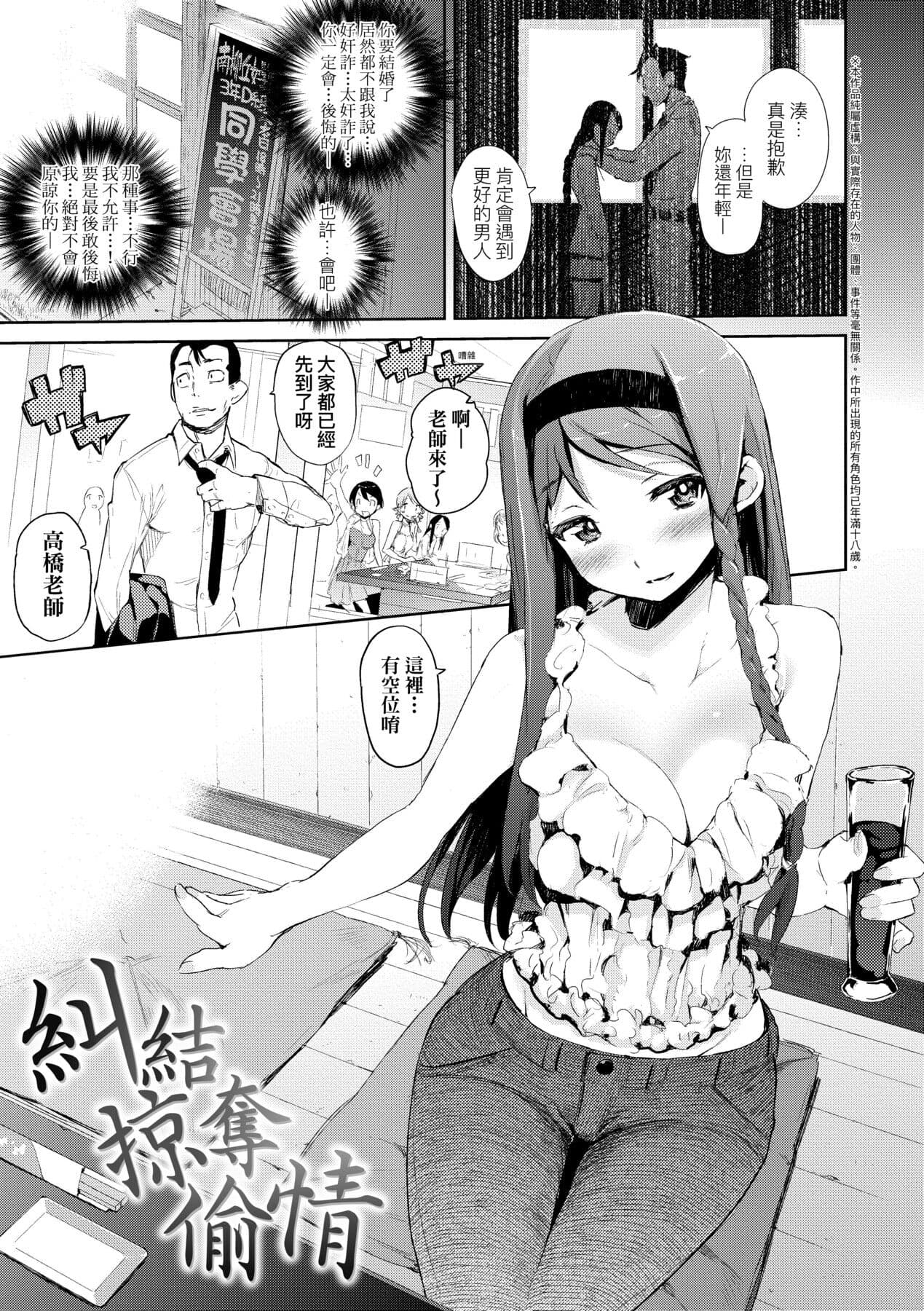 [Hyocorou] Toroke Manako - A melting peach for you | 眼眸令我陶醉 [Chinese] [矢部そうすけ] [Decensored] [Digital] page 62