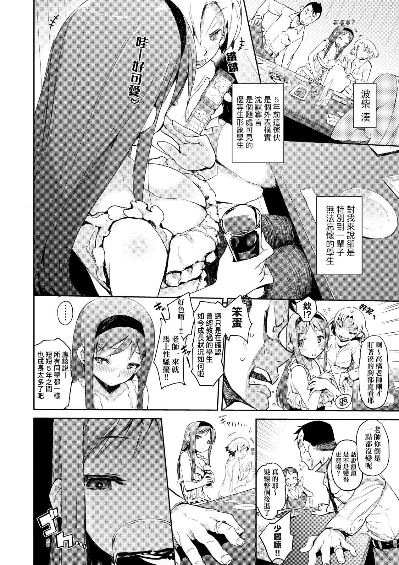[Hyocorou] Toroke Manako - A melting peach for you | 眼眸令我陶醉 [Chinese] [矢部そうすけ] [Decensored] [Digital] page 63