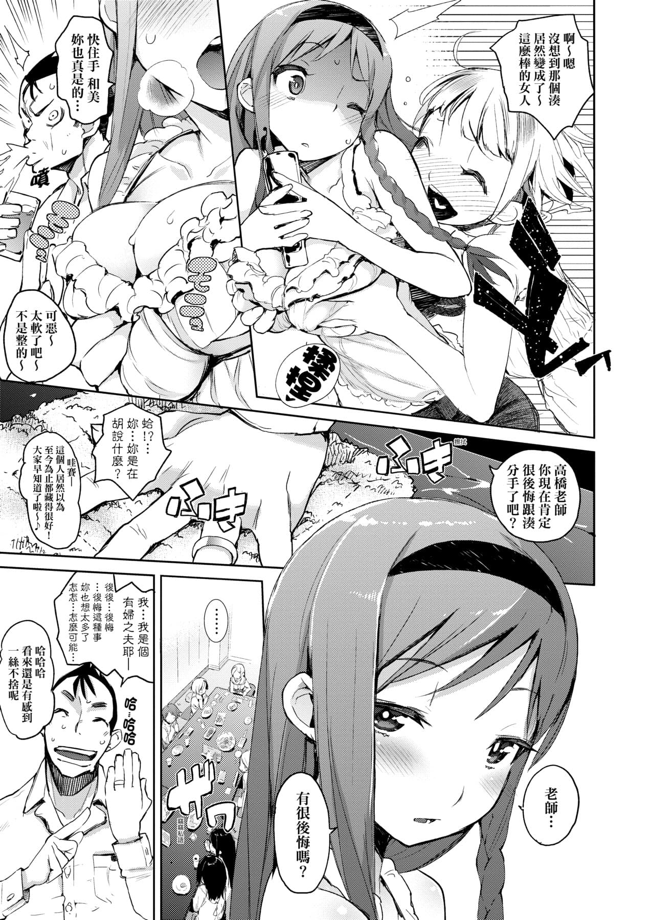 [Hyocorou] Toroke Manako - A melting peach for you | 眼眸令我陶醉 [Chinese] [矢部そうすけ] [Decensored] [Digital] page 64