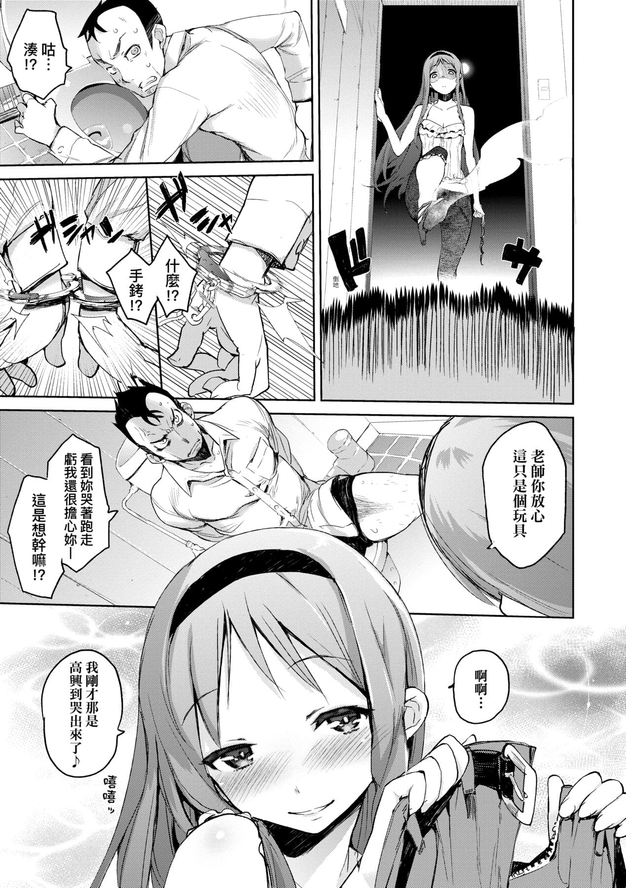 [Hyocorou] Toroke Manako - A melting peach for you | 眼眸令我陶醉 [Chinese] [矢部そうすけ] [Decensored] [Digital] page 66