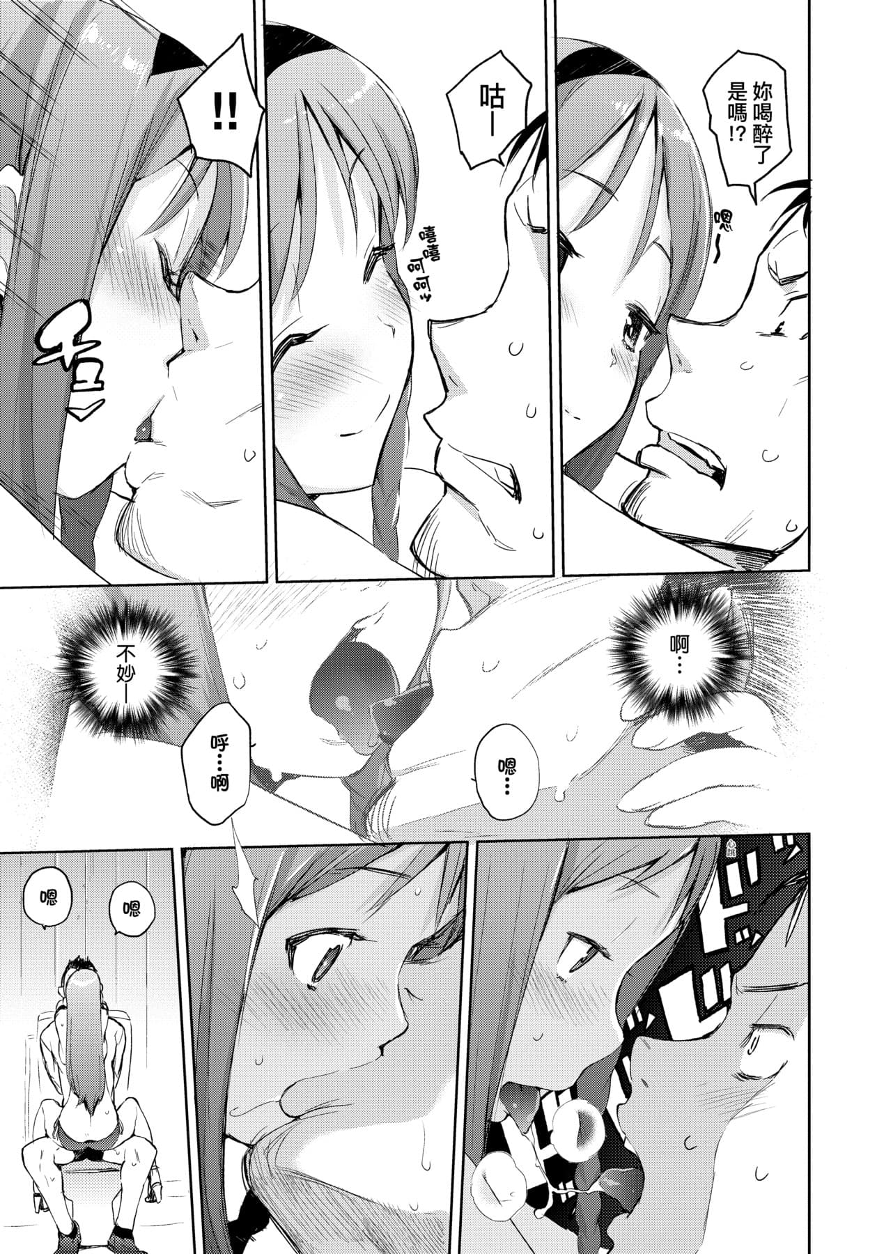 [Hyocorou] Toroke Manako - A melting peach for you | 眼眸令我陶醉 [Chinese] [矢部そうすけ] [Decensored] [Digital] page 68