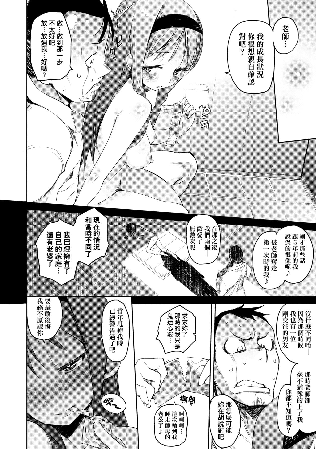 [Hyocorou] Toroke Manako - A melting peach for you | 眼眸令我陶醉 [Chinese] [矢部そうすけ] [Decensored] [Digital] page 69