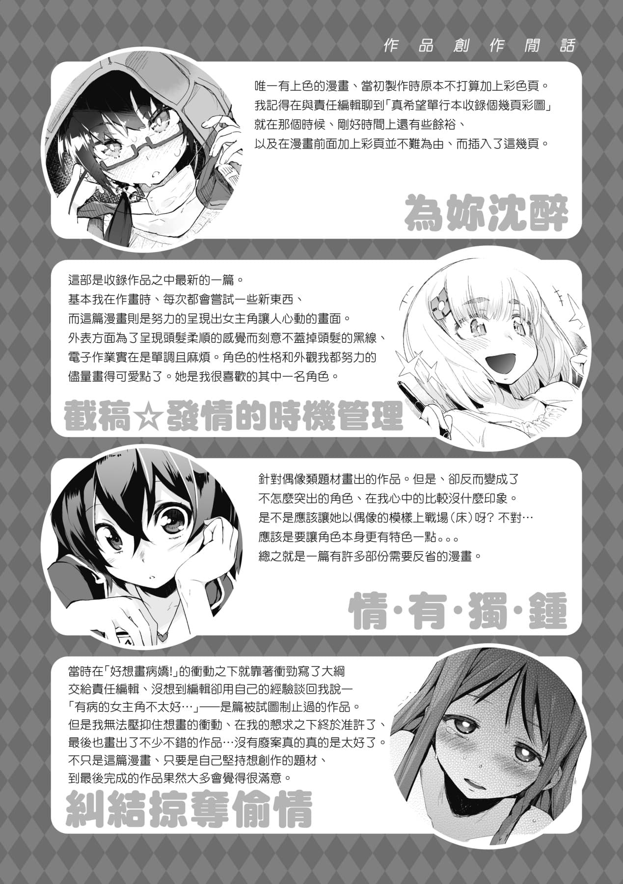 [Hyocorou] Toroke Manako - A melting peach for you | 眼眸令我陶醉 [Chinese] [矢部そうすけ] [Decensored] [Digital] page 79