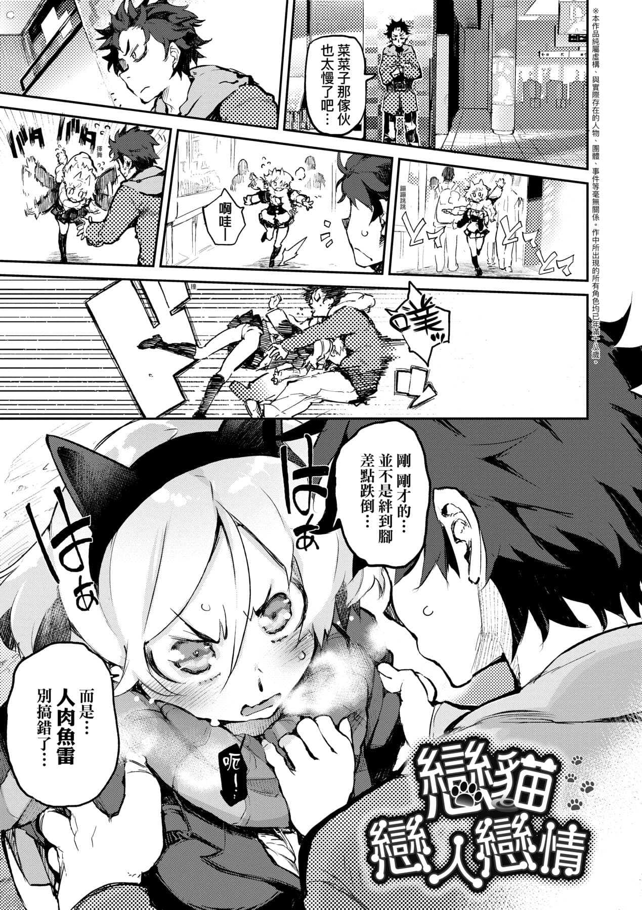 [Hyocorou] Toroke Manako - A melting peach for you | 眼眸令我陶醉 [Chinese] [矢部そうすけ] [Decensored] [Digital] page 80