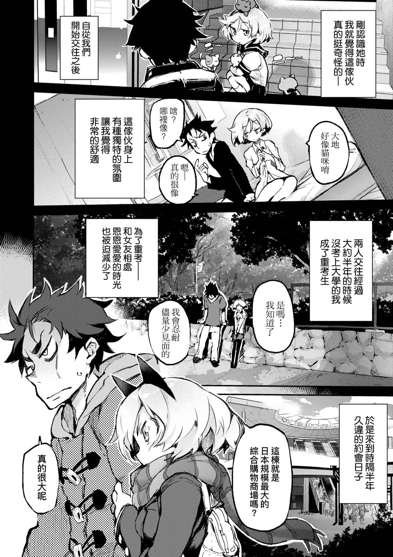 [Hyocorou] Toroke Manako - A melting peach for you | 眼眸令我陶醉 [Chinese] [矢部そうすけ] [Decensored] [Digital] page 81
