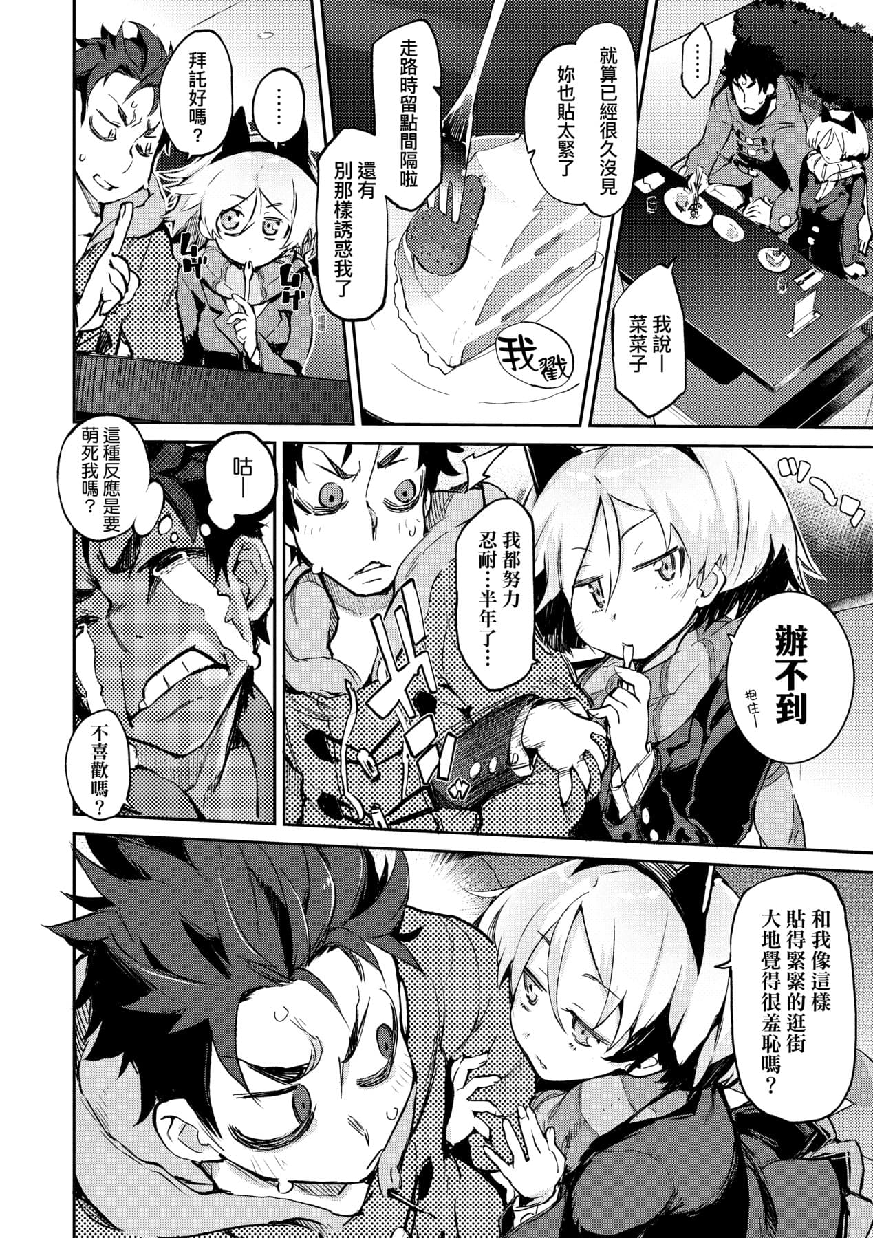 [Hyocorou] Toroke Manako - A melting peach for you | 眼眸令我陶醉 [Chinese] [矢部そうすけ] [Decensored] [Digital] page 83
