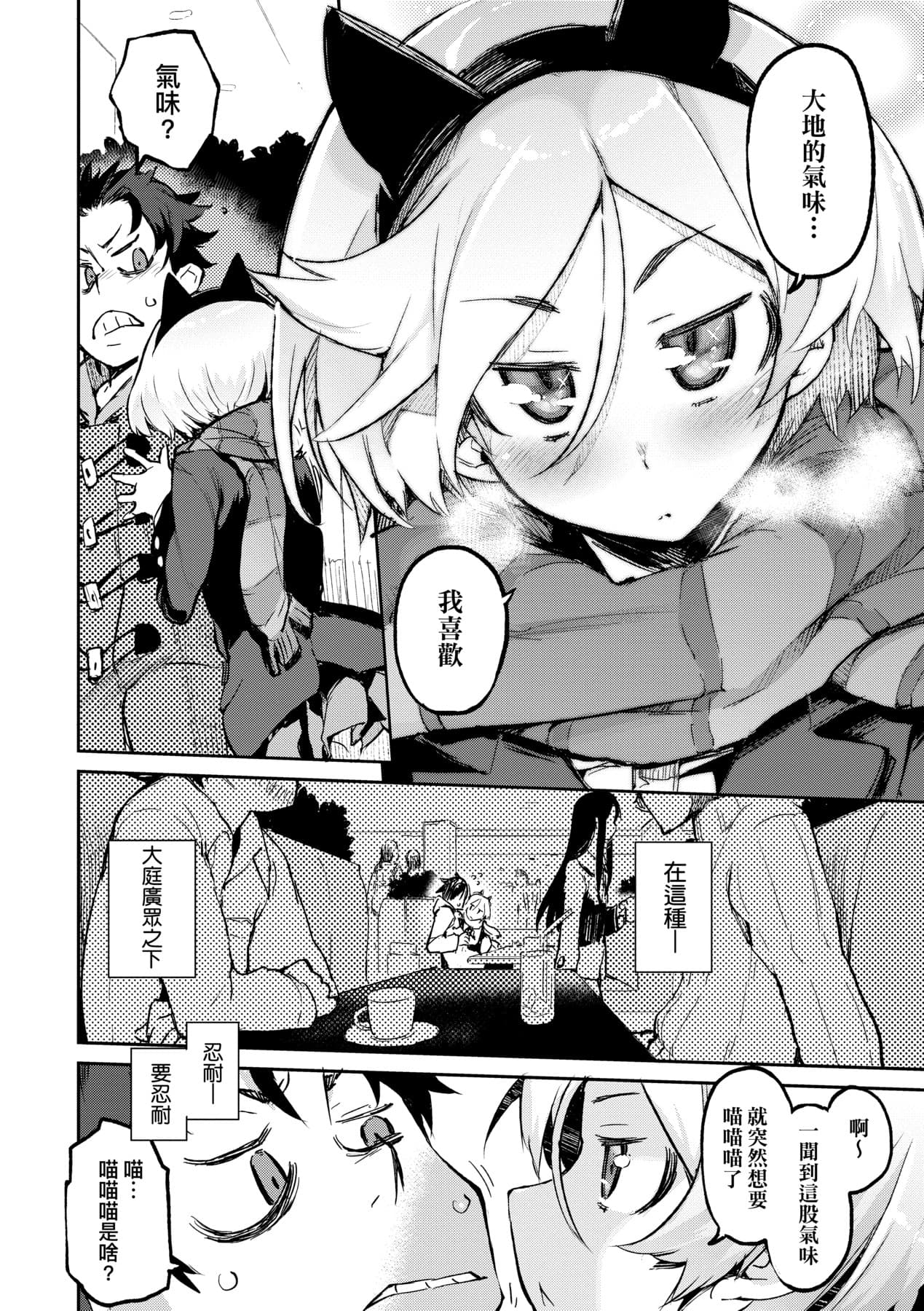 [Hyocorou] Toroke Manako - A melting peach for you | 眼眸令我陶醉 [Chinese] [矢部そうすけ] [Decensored] [Digital] page 85