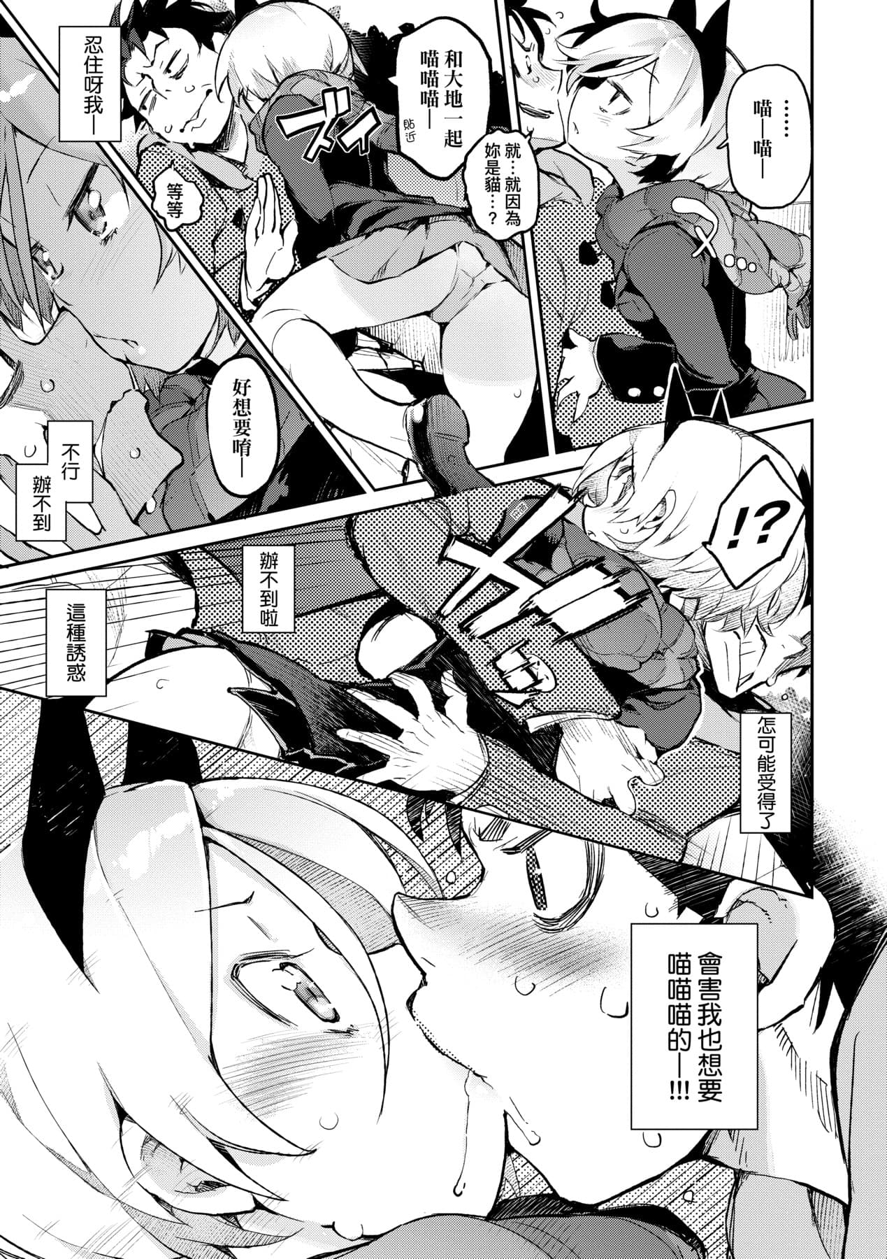 [Hyocorou] Toroke Manako - A melting peach for you | 眼眸令我陶醉 [Chinese] [矢部そうすけ] [Decensored] [Digital] page 86