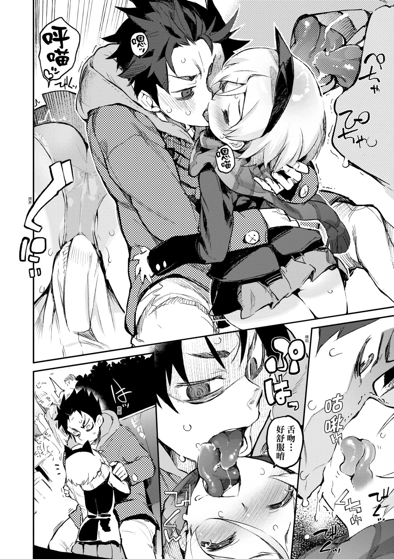 [Hyocorou] Toroke Manako - A melting peach for you | 眼眸令我陶醉 [Chinese] [矢部そうすけ] [Decensored] [Digital] page 87