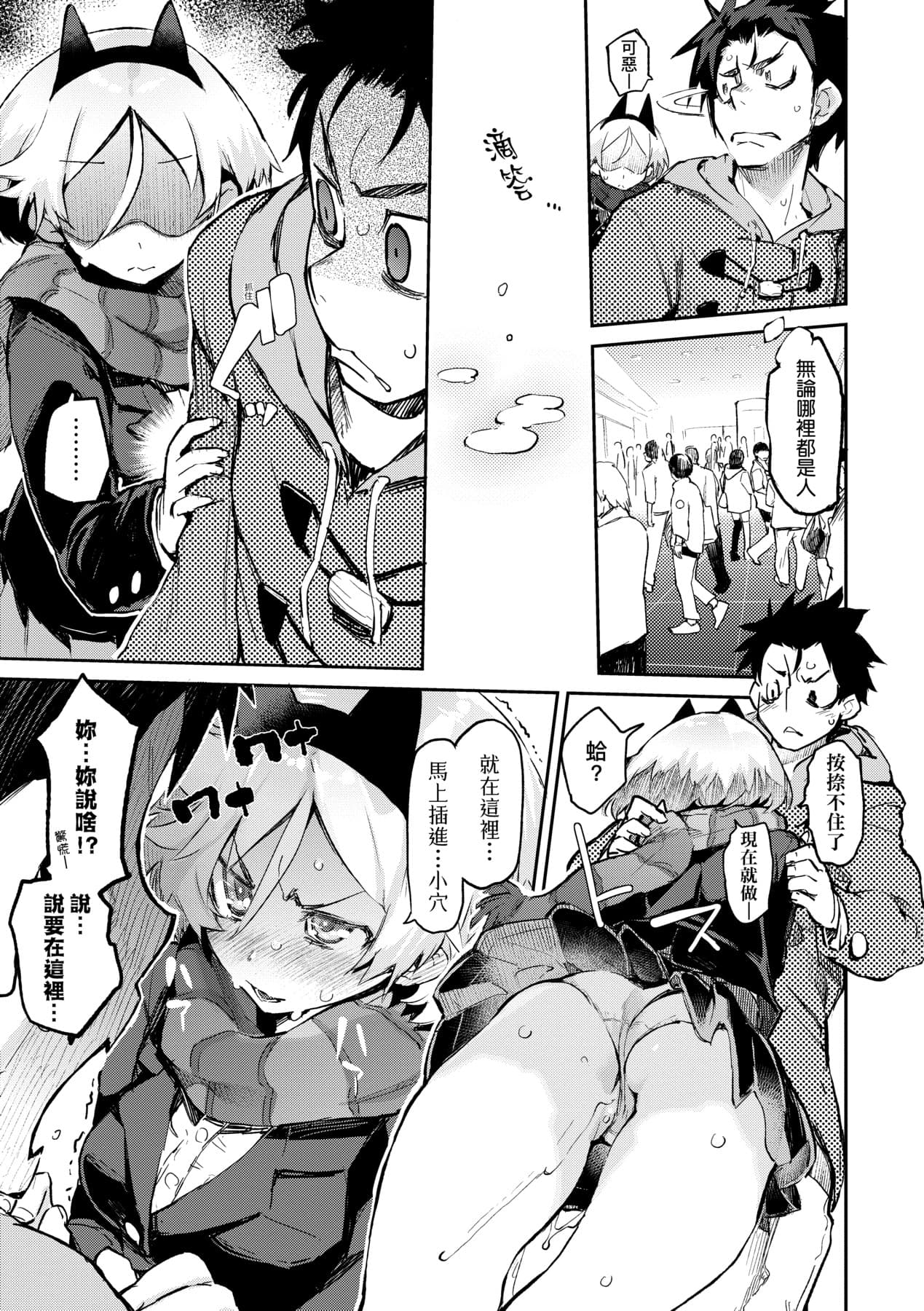 [Hyocorou] Toroke Manako - A melting peach for you | 眼眸令我陶醉 [Chinese] [矢部そうすけ] [Decensored] [Digital] page 90