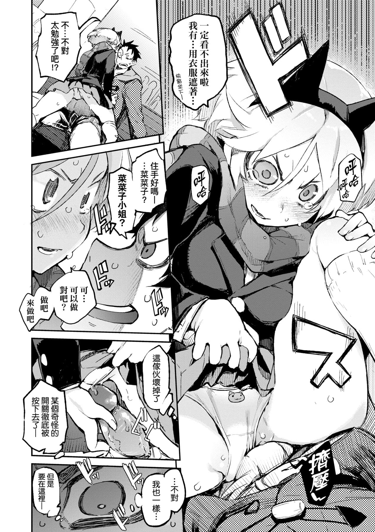 [Hyocorou] Toroke Manako - A melting peach for you | 眼眸令我陶醉 [Chinese] [矢部そうすけ] [Decensored] [Digital] page 91