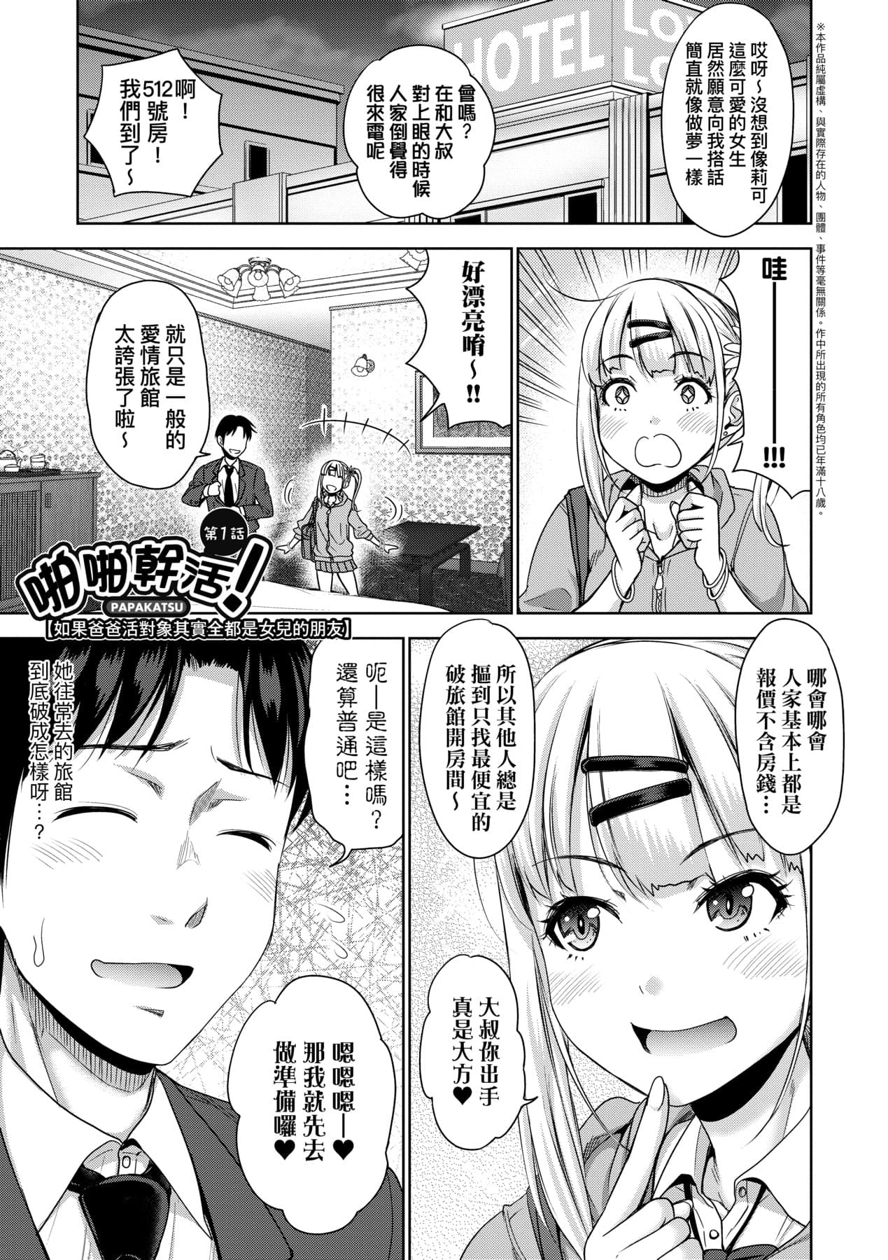 [Takuwan] Papakatsu! Moshi Papakatsu Aite ga Jitsu wa Zenin Musume no Tomodachi to Hensou shita Musume Dattara - 啪啪幹活！ 如果爸爸活的對象其實都是女兒找閨蜜故意變裝上門的女生 [Chinese][矢部そうすけ][Uncensored][Digital] page 10