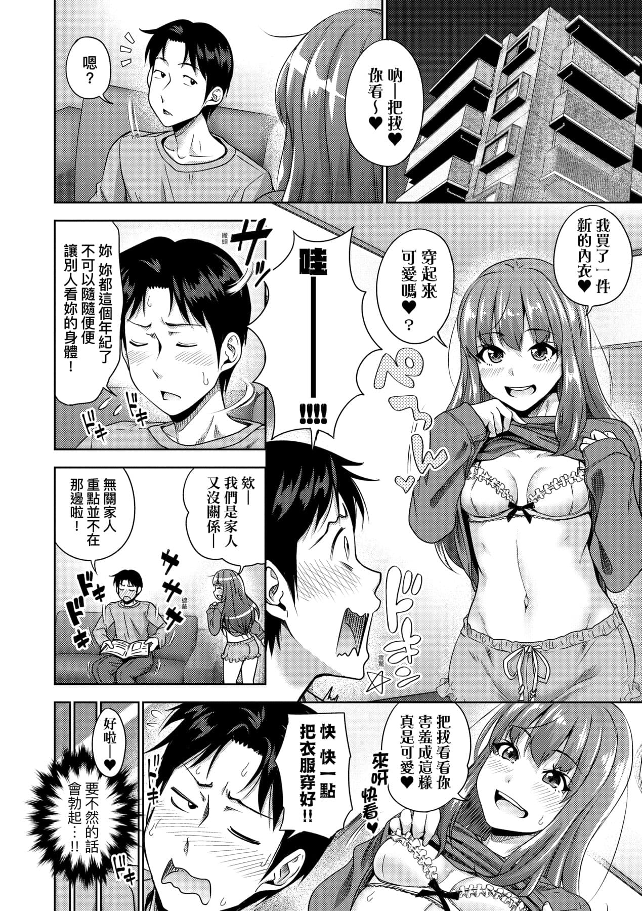 [Takuwan] Papakatsu! Moshi Papakatsu Aite ga Jitsu wa Zenin Musume no Tomodachi to Hensou shita Musume Dattara - 啪啪幹活！ 如果爸爸活的對象其實都是女兒找閨蜜故意變裝上門的女生 [Chinese][矢部そうすけ][Uncensored][Digital] page 103
