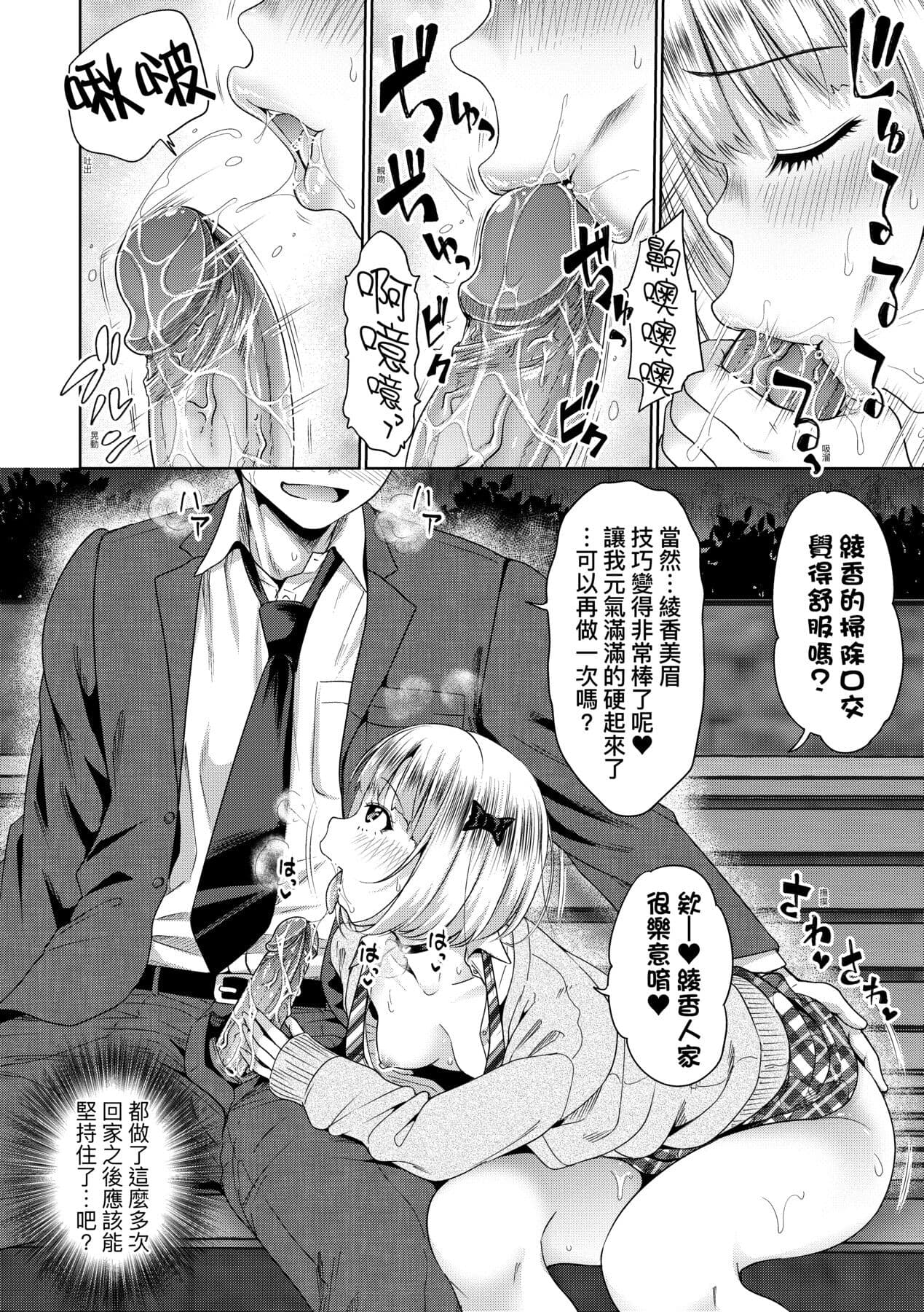 [Takuwan] Papakatsu! Moshi Papakatsu Aite ga Jitsu wa Zenin Musume no Tomodachi to Hensou shita Musume Dattara - 啪啪幹活！ 如果爸爸活的對象其實都是女兒找閨蜜故意變裝上門的女生 [Chinese][矢部そうすけ][Uncensored][Digital] page 115