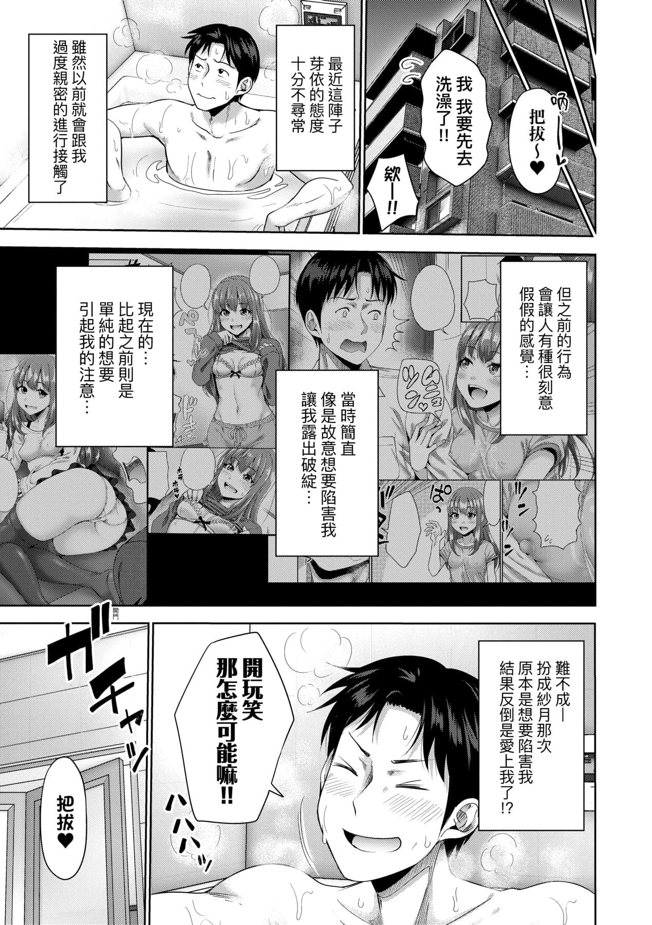 [Takuwan] Papakatsu! Moshi Papakatsu Aite ga Jitsu wa Zenin Musume no Tomodachi to Hensou shita Musume Dattara - 啪啪幹活！ 如果爸爸活的對象其實都是女兒找閨蜜故意變裝上門的女生 [Chinese][矢部そうすけ][Uncensored][Digital] page 116