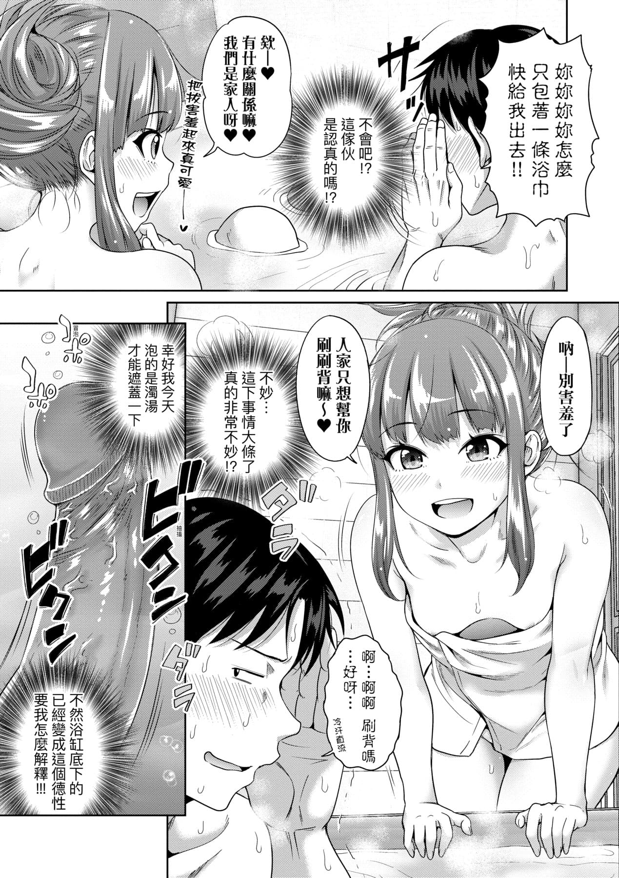 [Takuwan] Papakatsu! Moshi Papakatsu Aite ga Jitsu wa Zenin Musume no Tomodachi to Hensou shita Musume Dattara - 啪啪幹活！ 如果爸爸活的對象其實都是女兒找閨蜜故意變裝上門的女生 [Chinese][矢部そうすけ][Uncensored][Digital] page 118