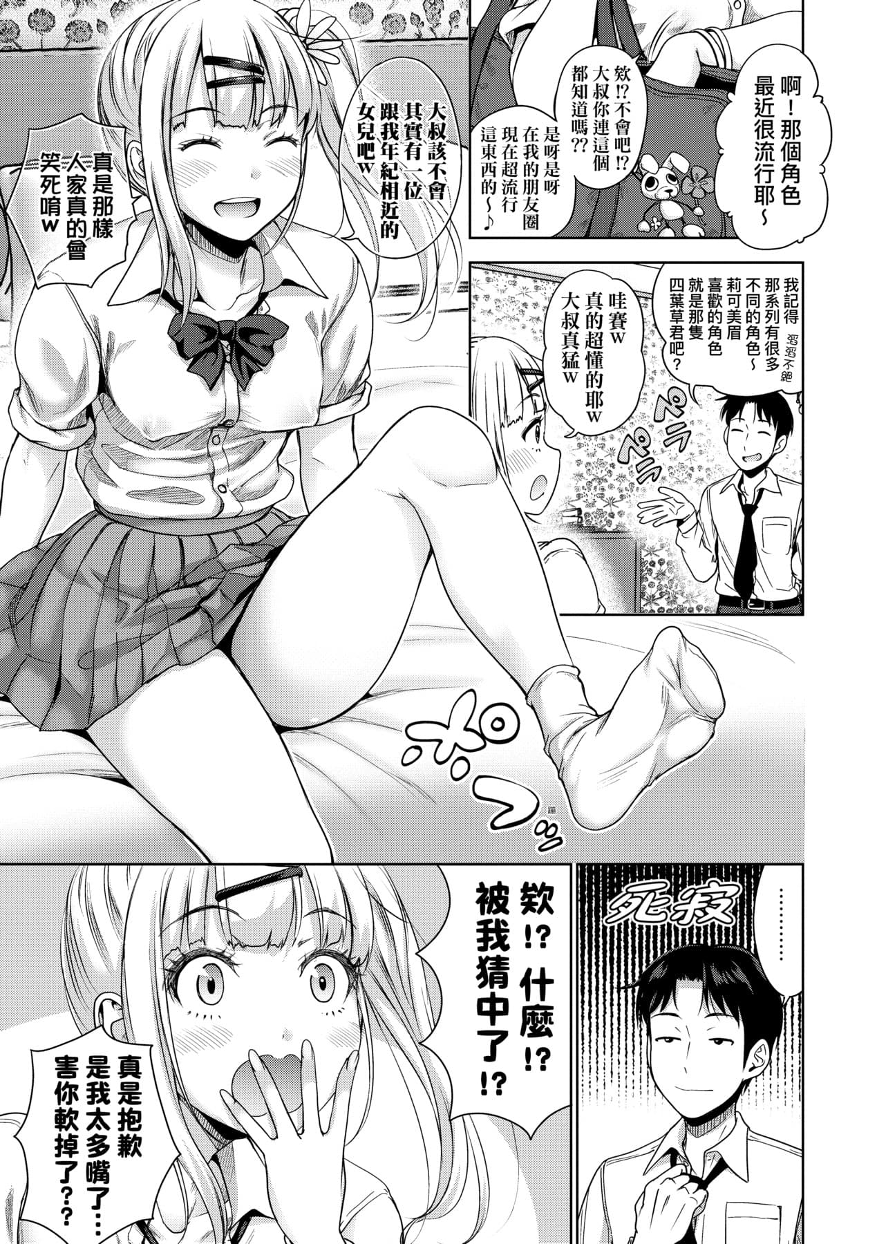 [Takuwan] Papakatsu! Moshi Papakatsu Aite ga Jitsu wa Zenin Musume no Tomodachi to Hensou shita Musume Dattara - 啪啪幹活！ 如果爸爸活的對象其實都是女兒找閨蜜故意變裝上門的女生 [Chinese][矢部そうすけ][Uncensored][Digital] page 12