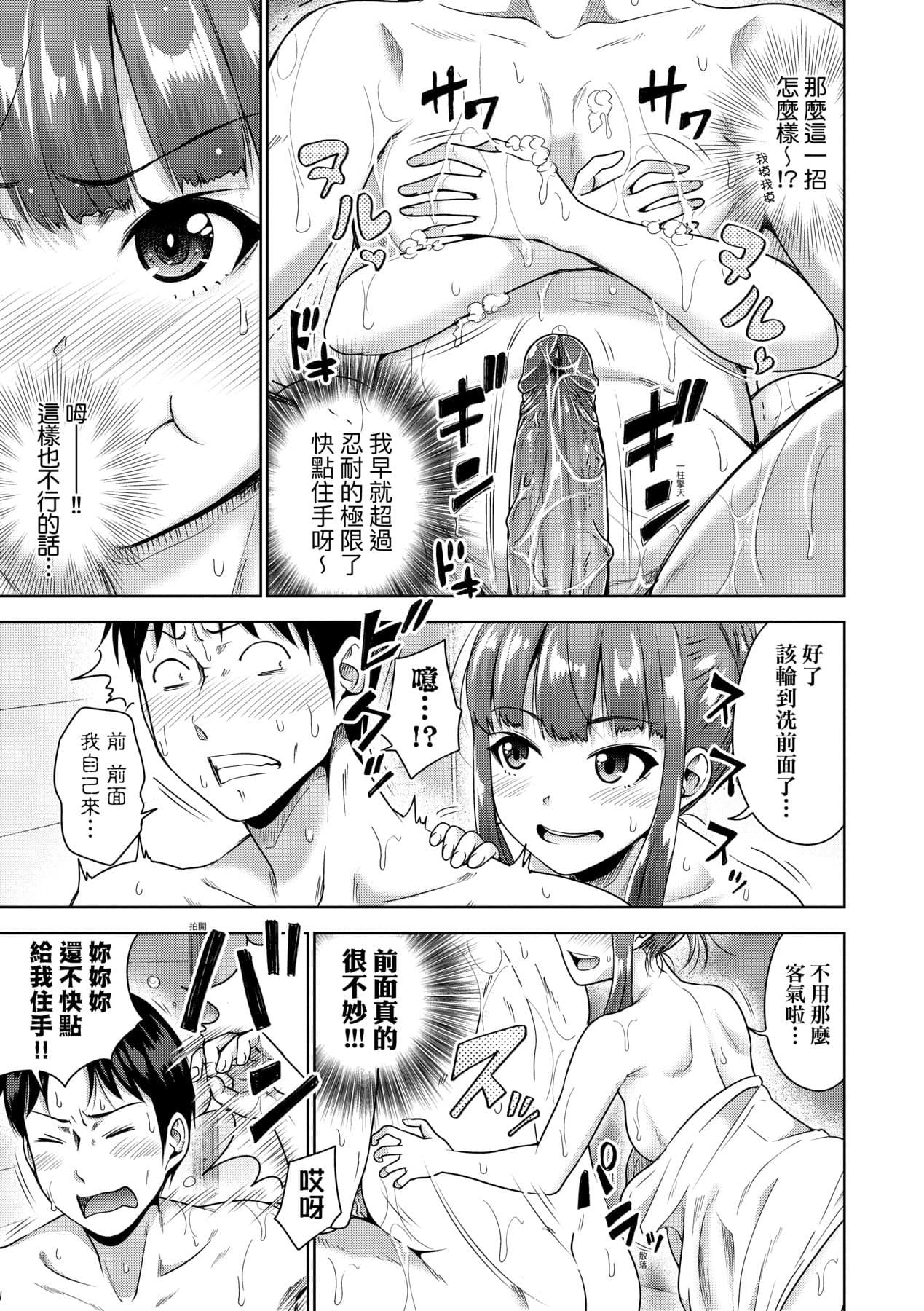 [Takuwan] Papakatsu! Moshi Papakatsu Aite ga Jitsu wa Zenin Musume no Tomodachi to Hensou shita Musume Dattara - 啪啪幹活！ 如果爸爸活的對象其實都是女兒找閨蜜故意變裝上門的女生 [Chinese][矢部そうすけ][Uncensored][Digital] page 122