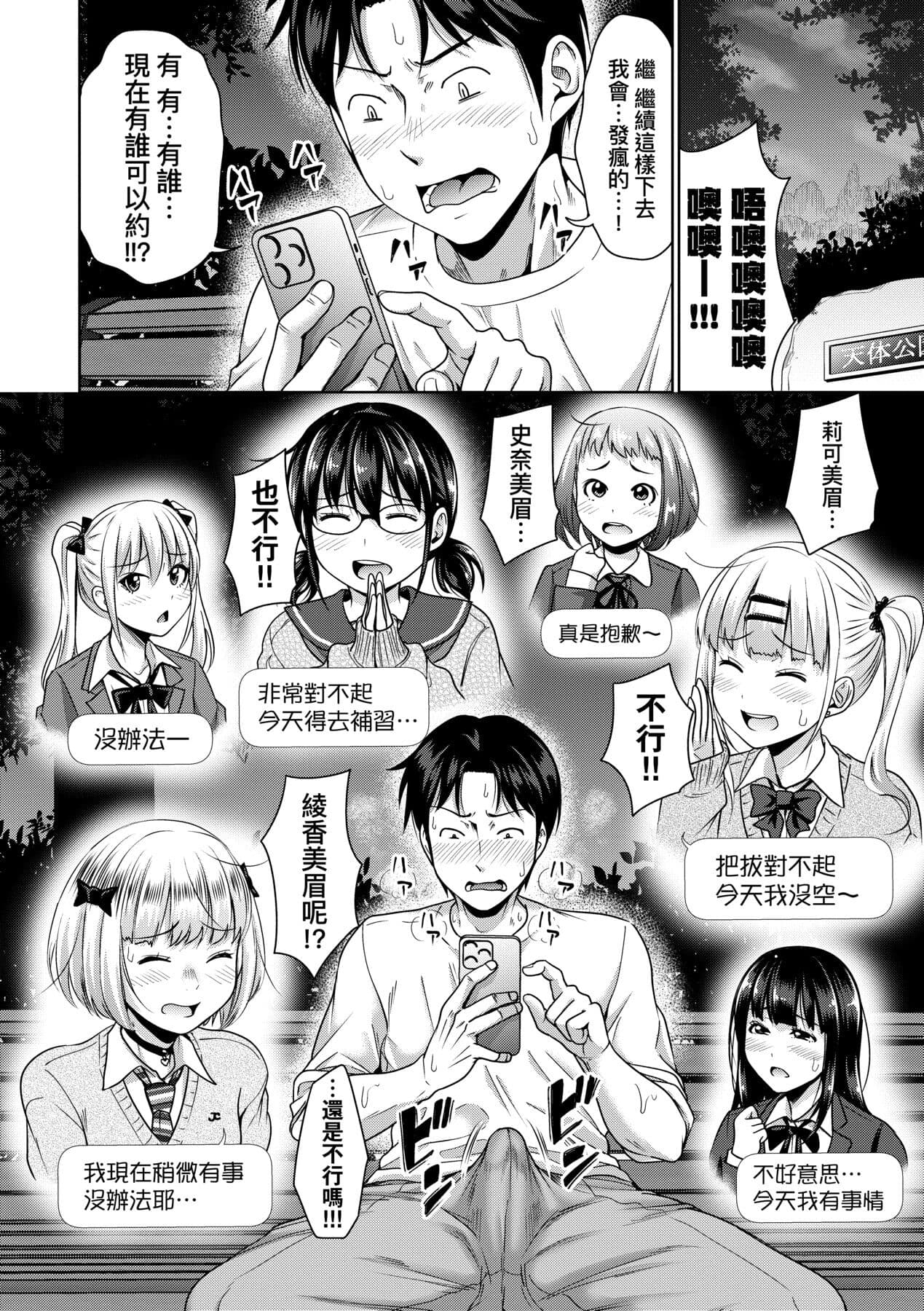[Takuwan] Papakatsu! Moshi Papakatsu Aite ga Jitsu wa Zenin Musume no Tomodachi to Hensou shita Musume Dattara - 啪啪幹活！ 如果爸爸活的對象其實都是女兒找閨蜜故意變裝上門的女生 [Chinese][矢部そうすけ][Uncensored][Digital] page 125